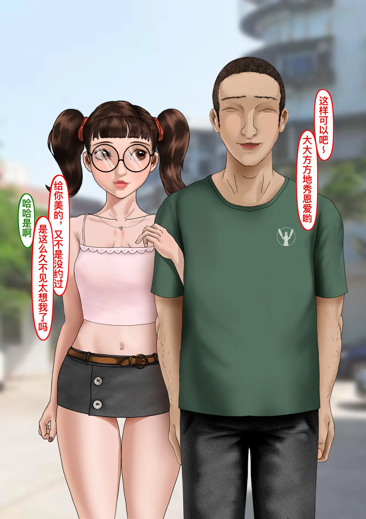 青梅竹马升入了实验高中 9 page 5 full