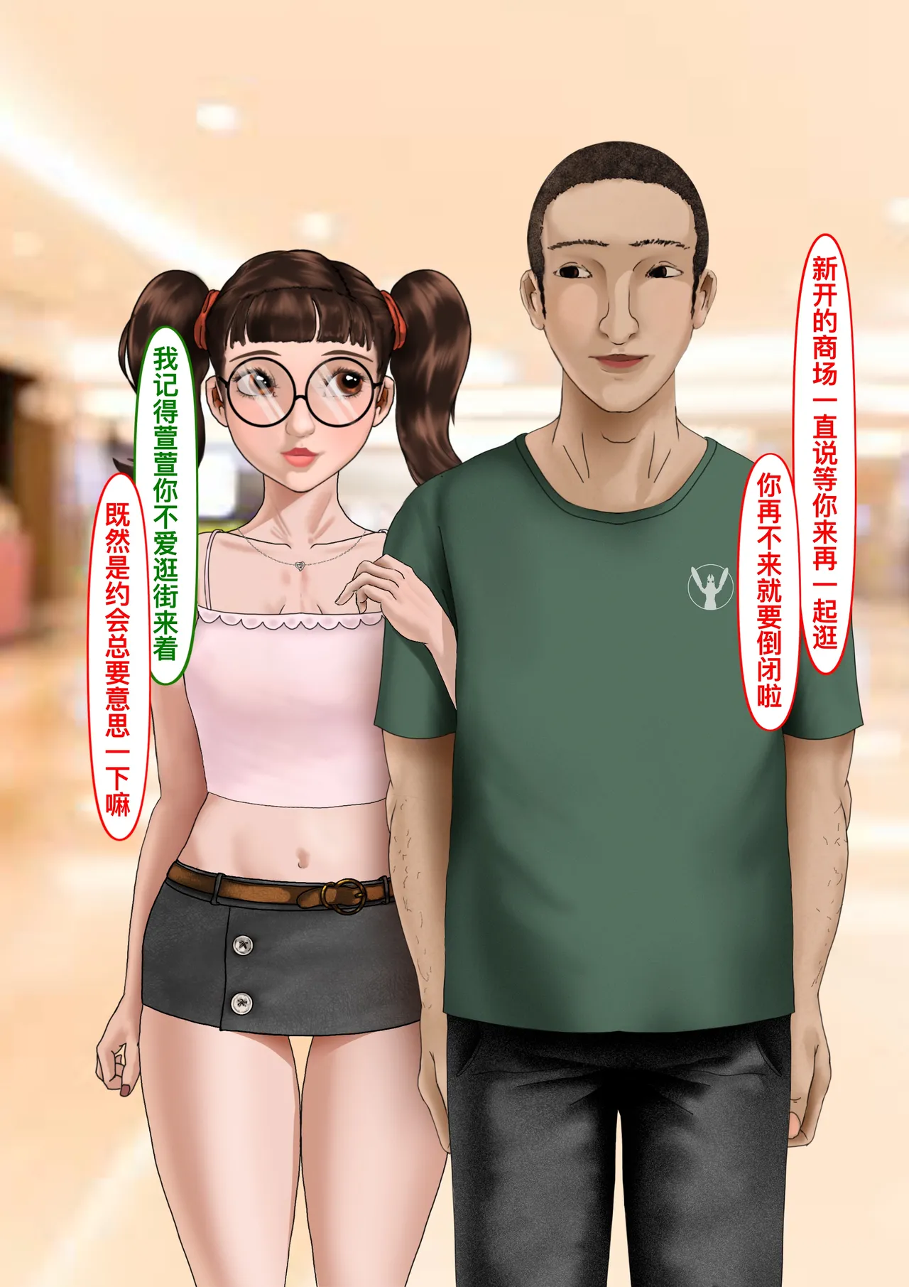 青梅竹马升入了实验高中 9 page 6 full