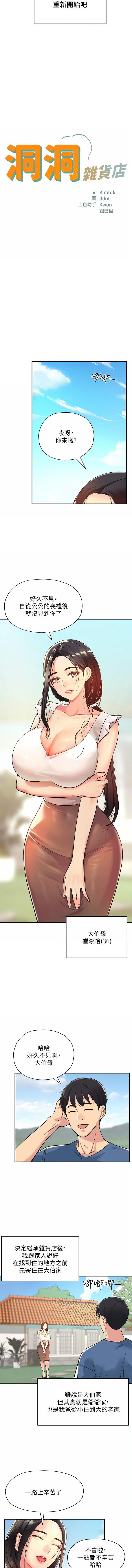 洞洞杂货铺/Glory Hole Shop 1-151 page 10 full