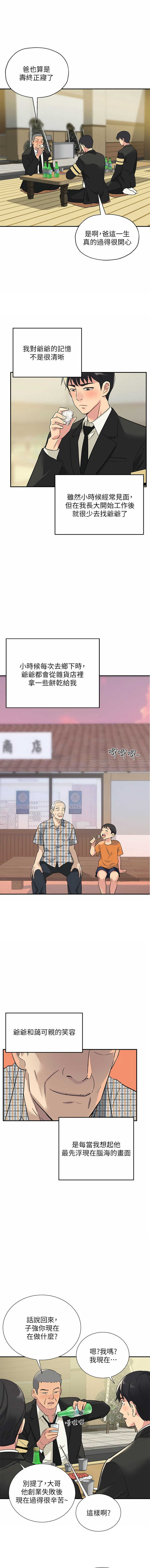洞洞杂货铺/Glory Hole Shop 1-151 page 8 full