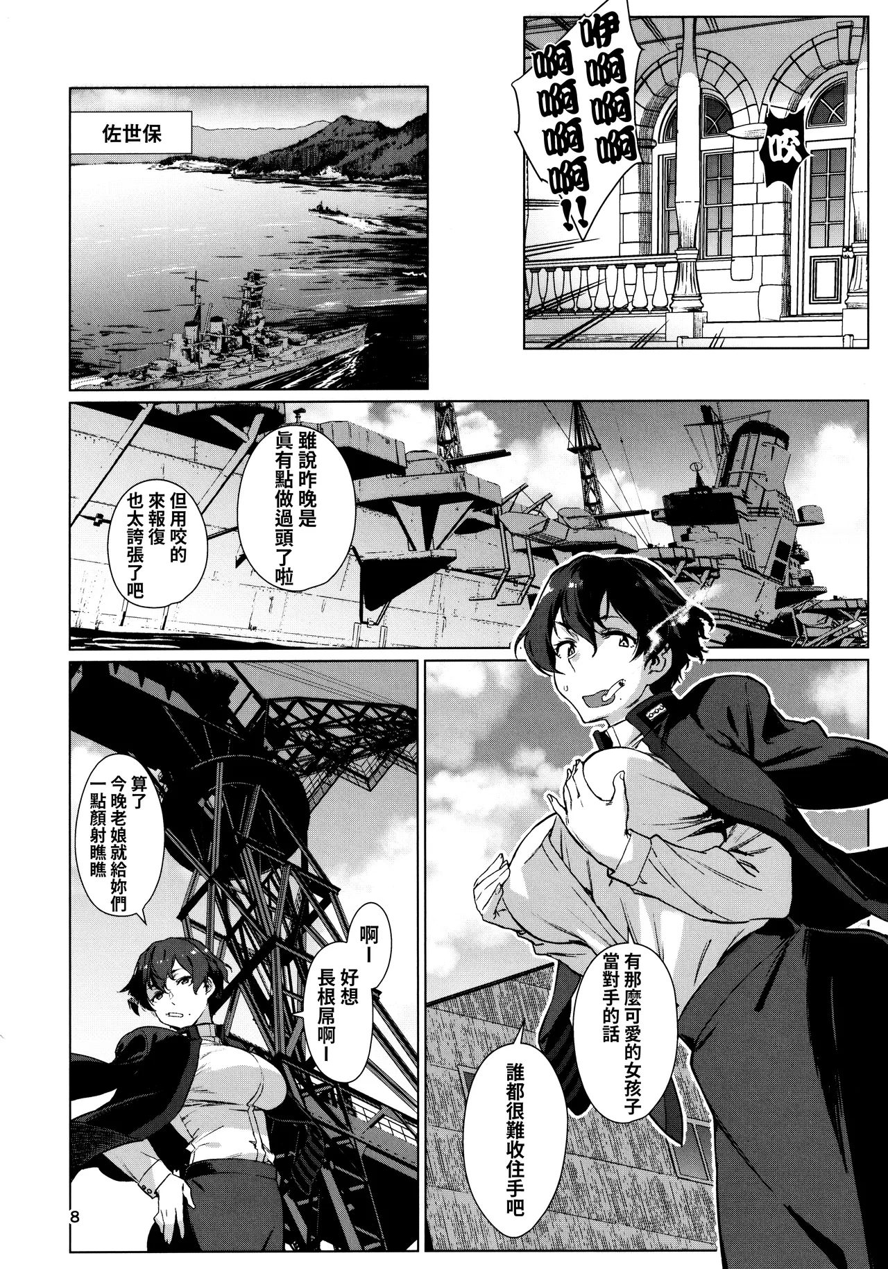 Okuyukashi 2 Sasebo. Oominato Hen︱曲徑通幽2 佐世保．大湊篇 page 8 full