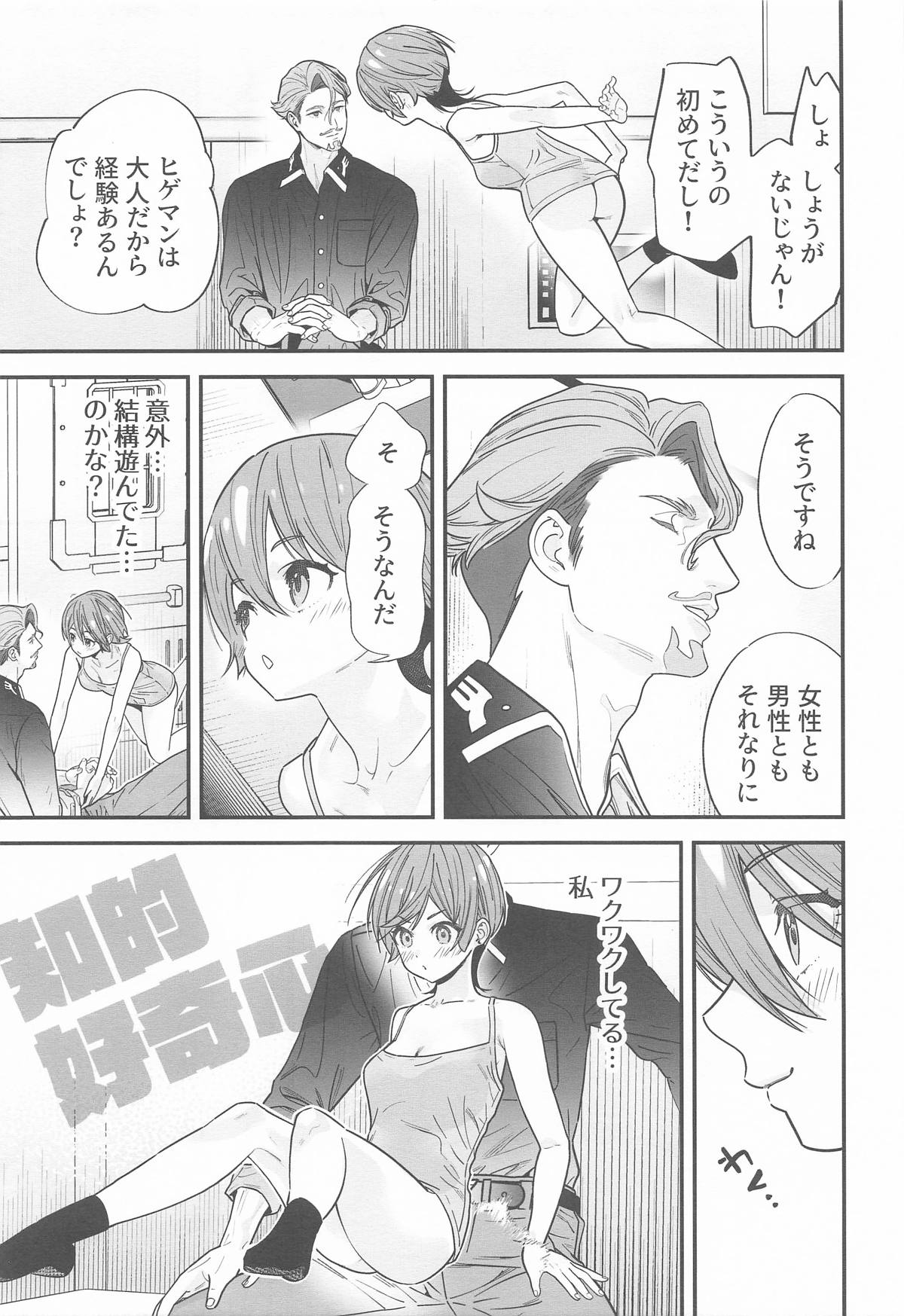 ヒゲとニット帽 機動戦士Gundam GQuuuuuuX page 10 full