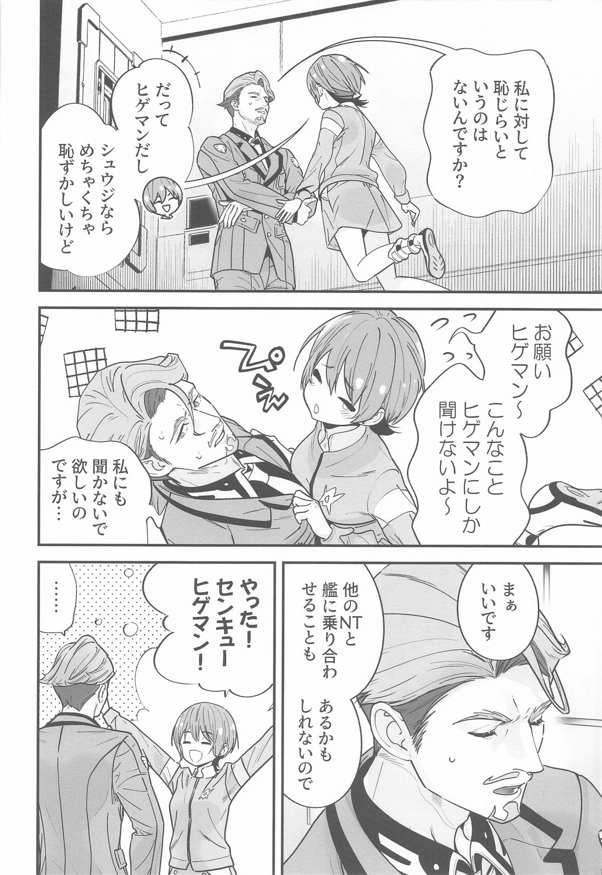 ヒゲとニット帽 機動戦士Gundam GQuuuuuuX page 7 full