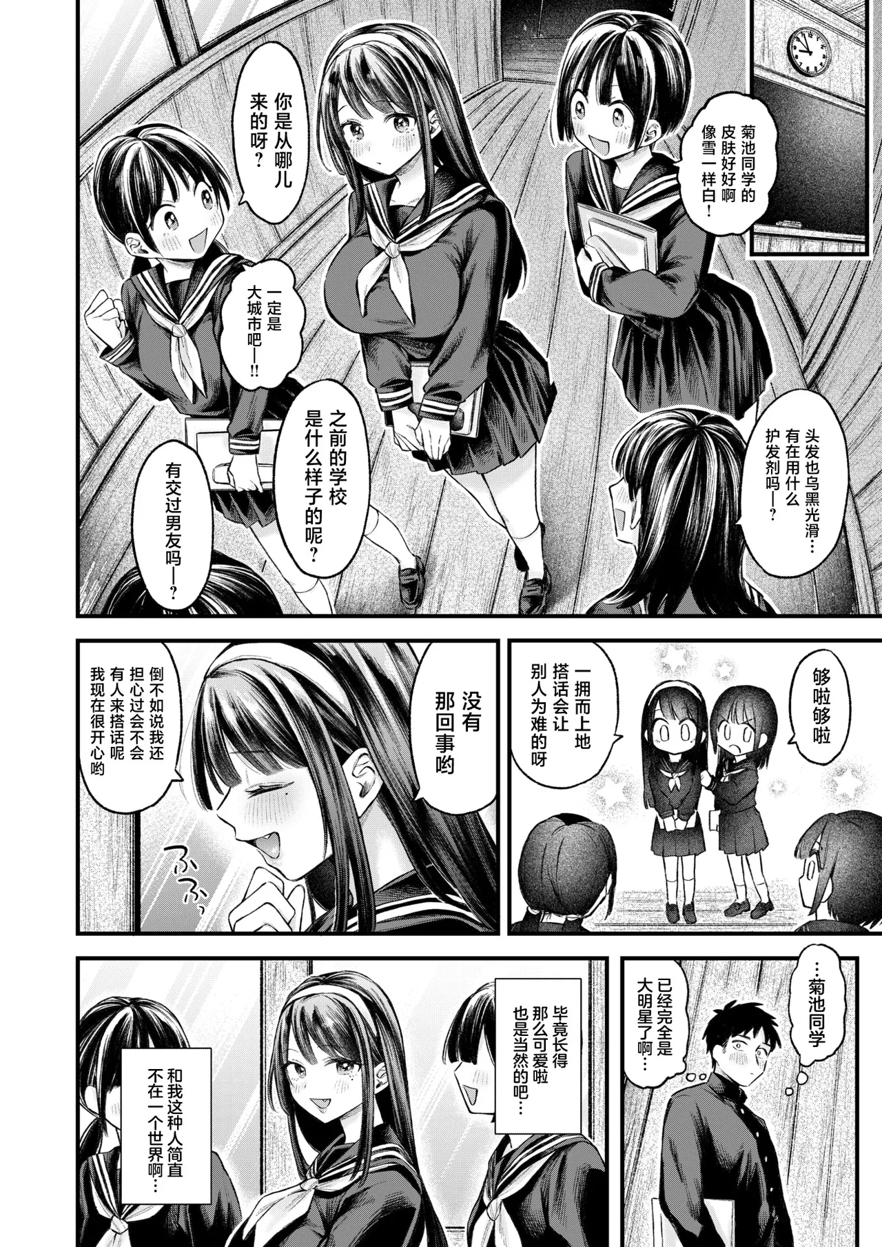 Yukionna page 3 full