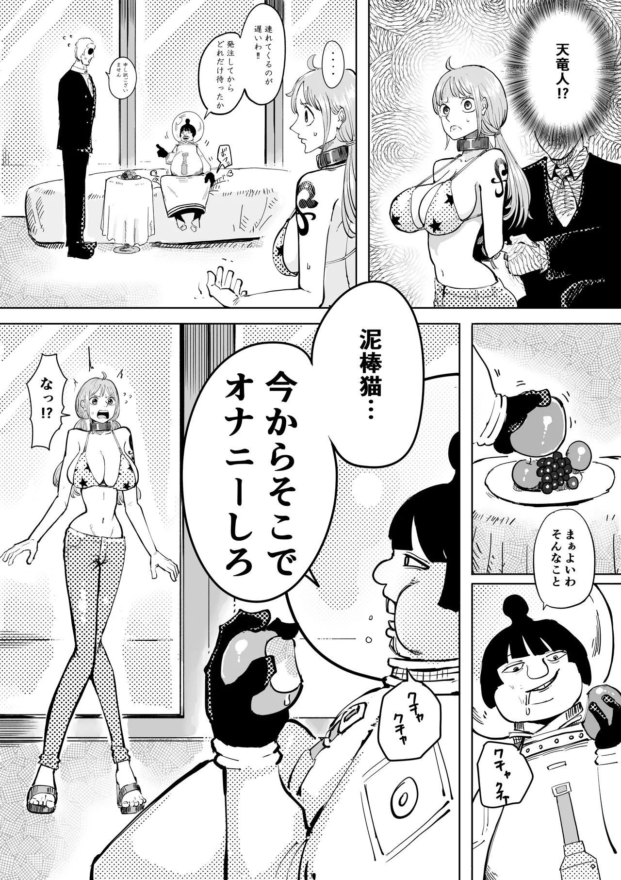 天竜人に飼われたナミ page 3 full