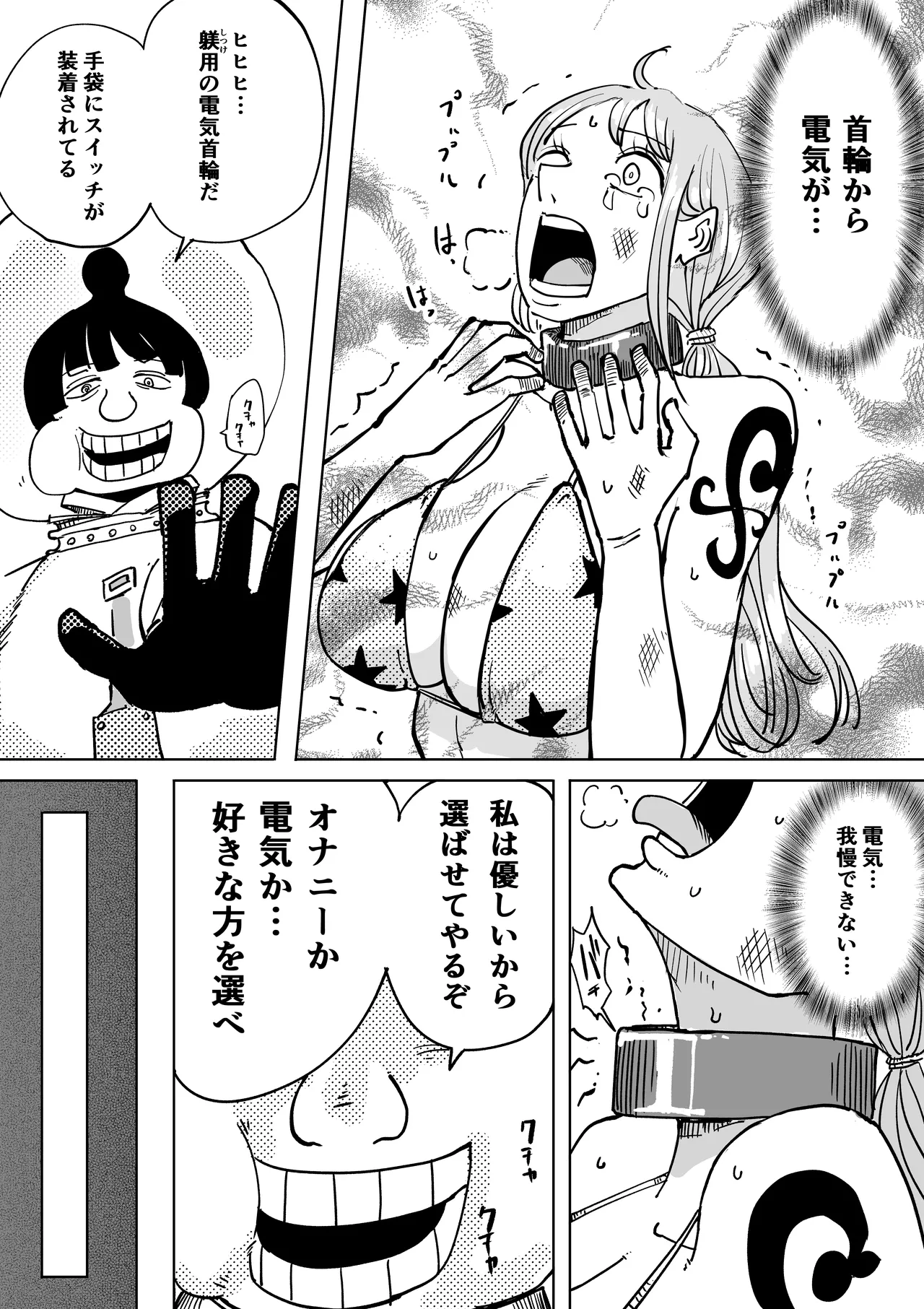天竜人に飼われたナミ page 5 full
