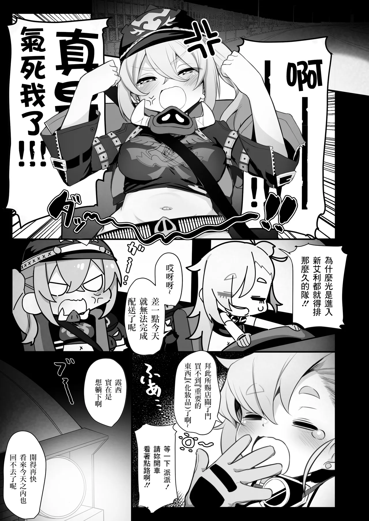 Kansen Dourozoi no Love Hotel nite page 5 full