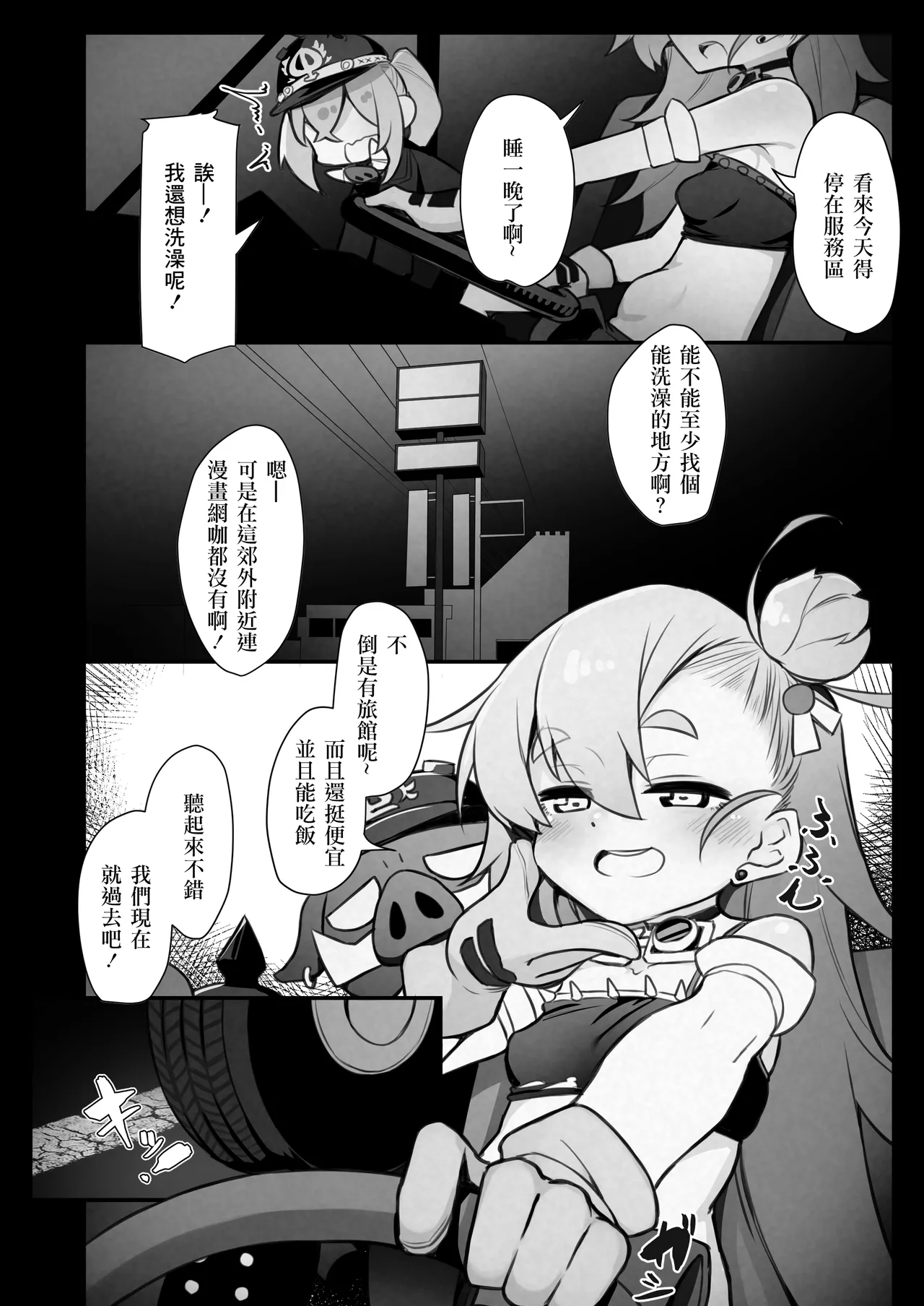 Kansen Dourozoi no Love Hotel nite page 6 full