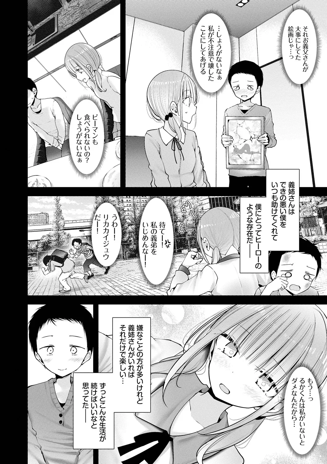 Onaho Kyoushitsu -DROPOUT- page 4 full