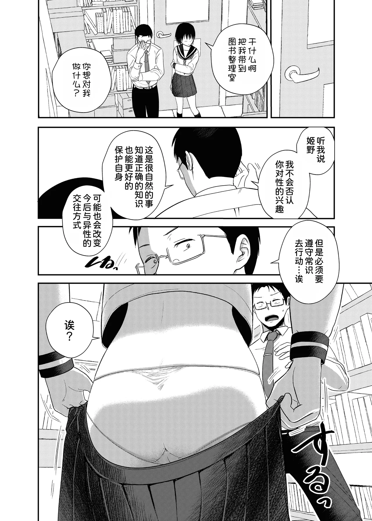 Kannou Shousetsu Mitai ni Yararetai page 10 full