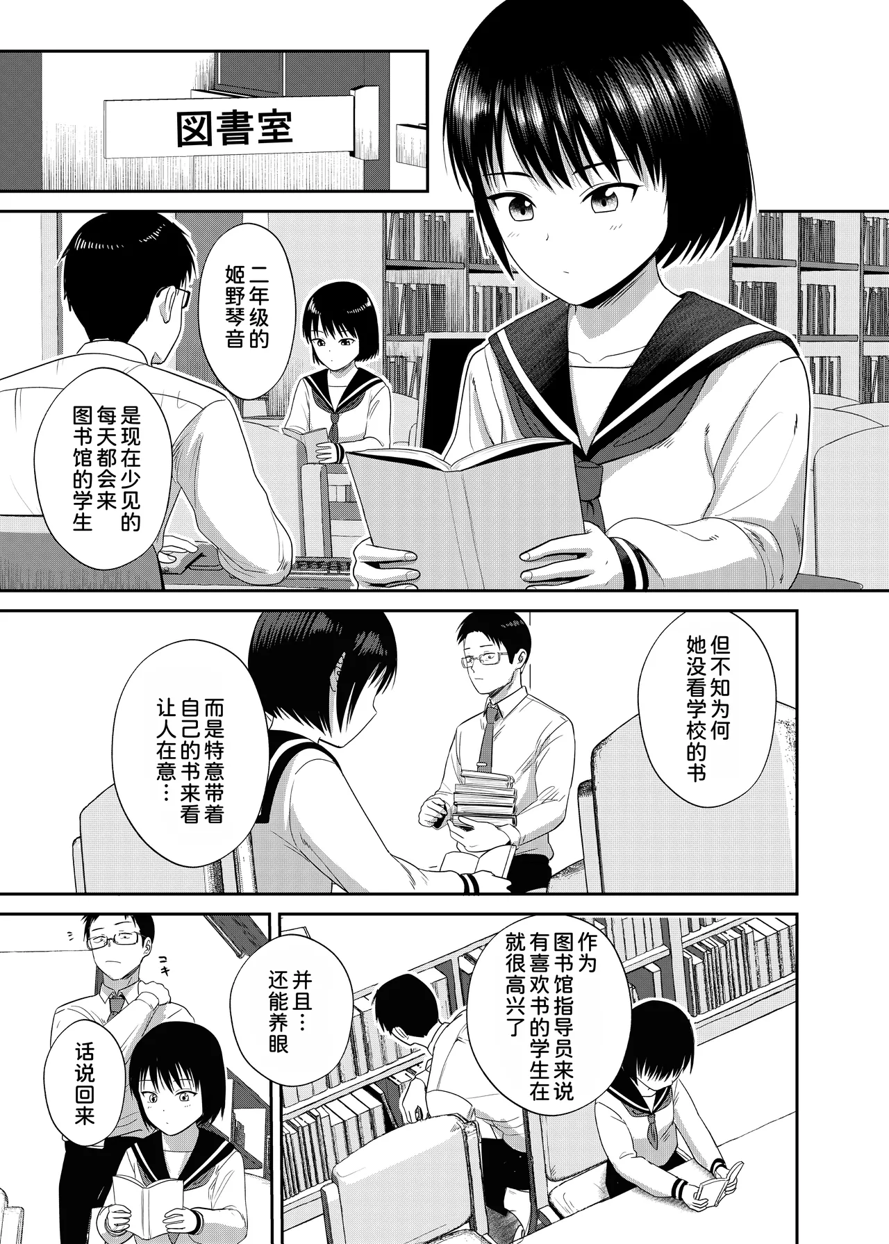 Kannou Shousetsu Mitai ni Yararetai page 3 full