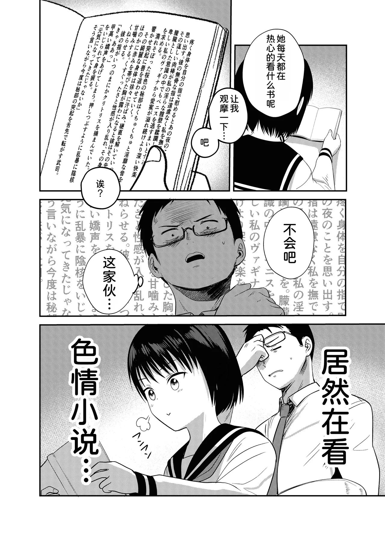 Kannou Shousetsu Mitai ni Yararetai page 4 full