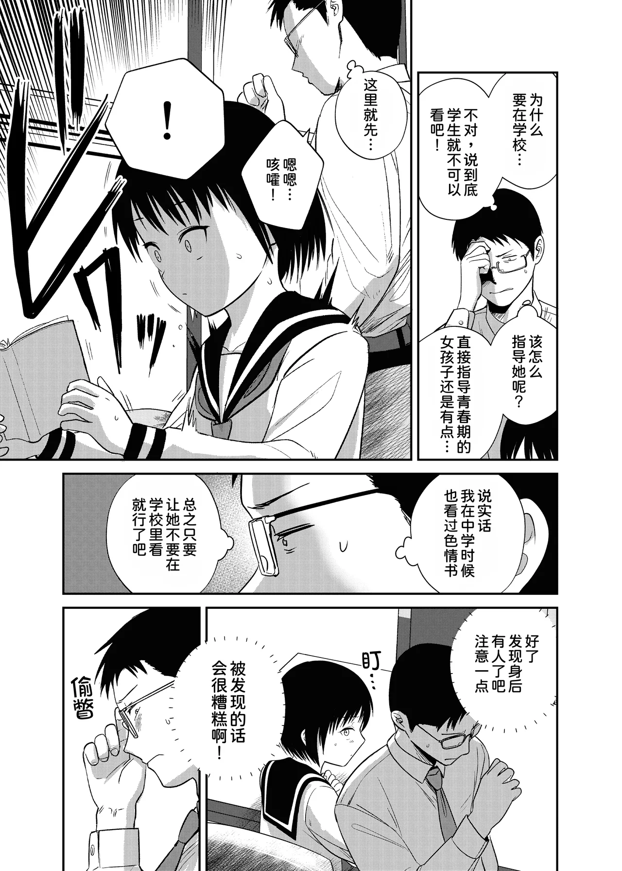 Kannou Shousetsu Mitai ni Yararetai page 5 full