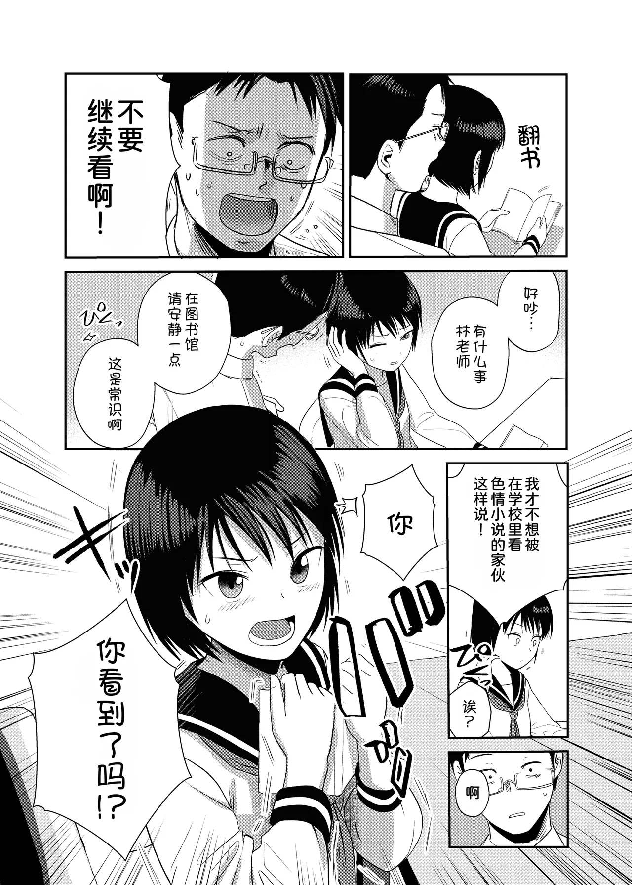 Kannou Shousetsu Mitai ni Yararetai page 6 full