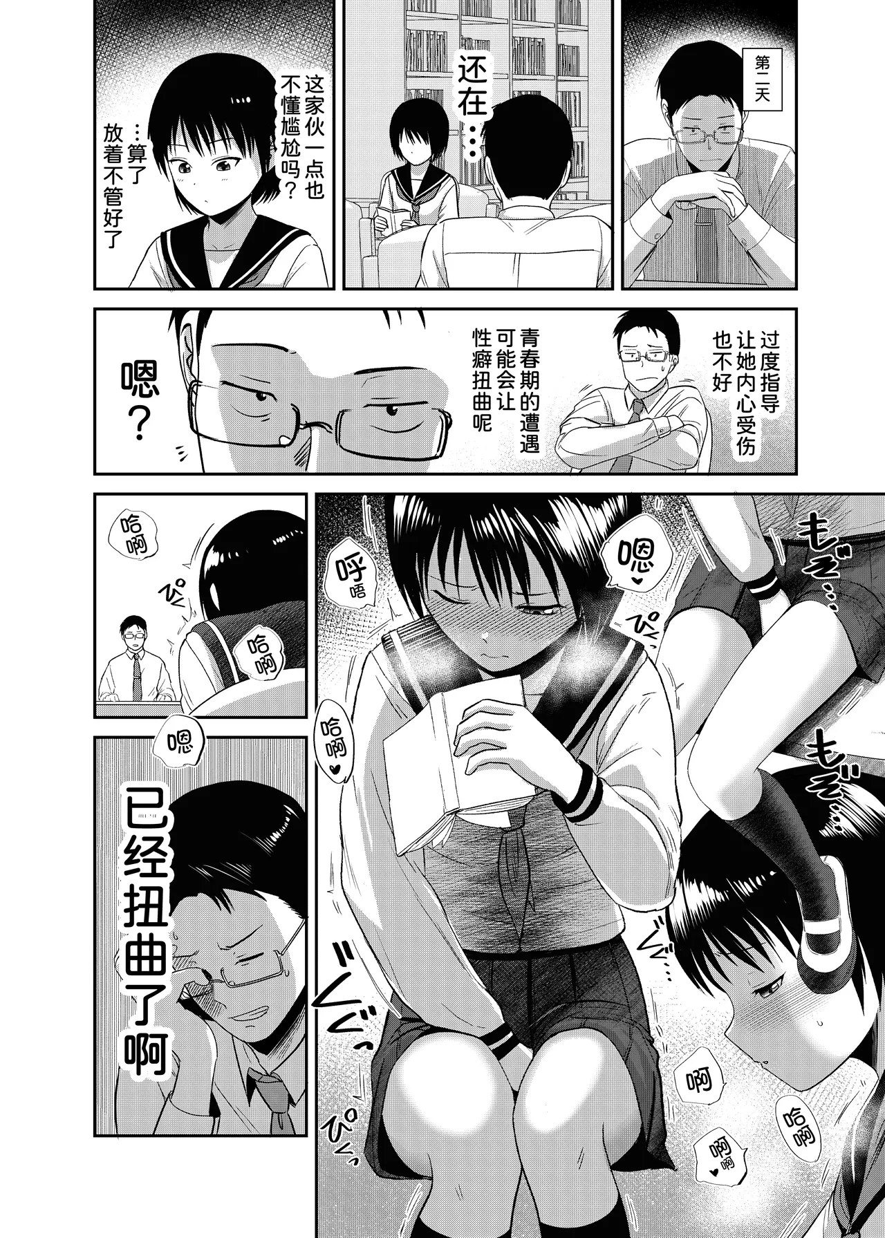 Kannou Shousetsu Mitai ni Yararetai page 8 full