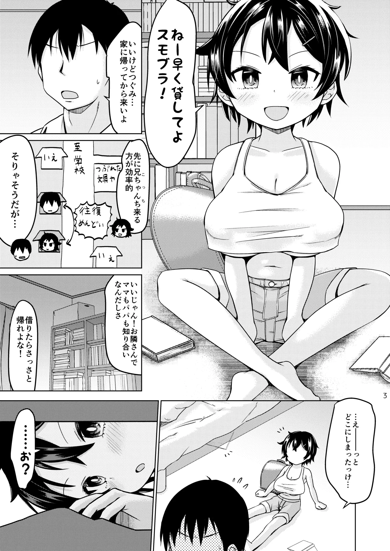 無知なコマッサージ page 3 full