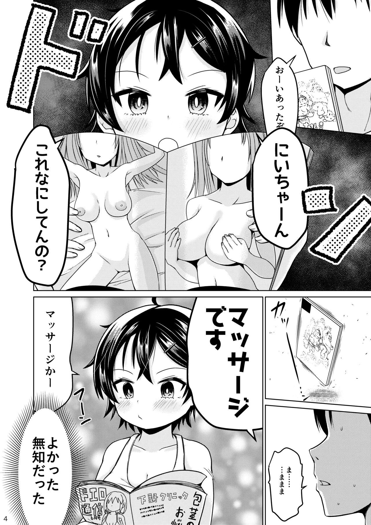 無知なコマッサージ page 4 full