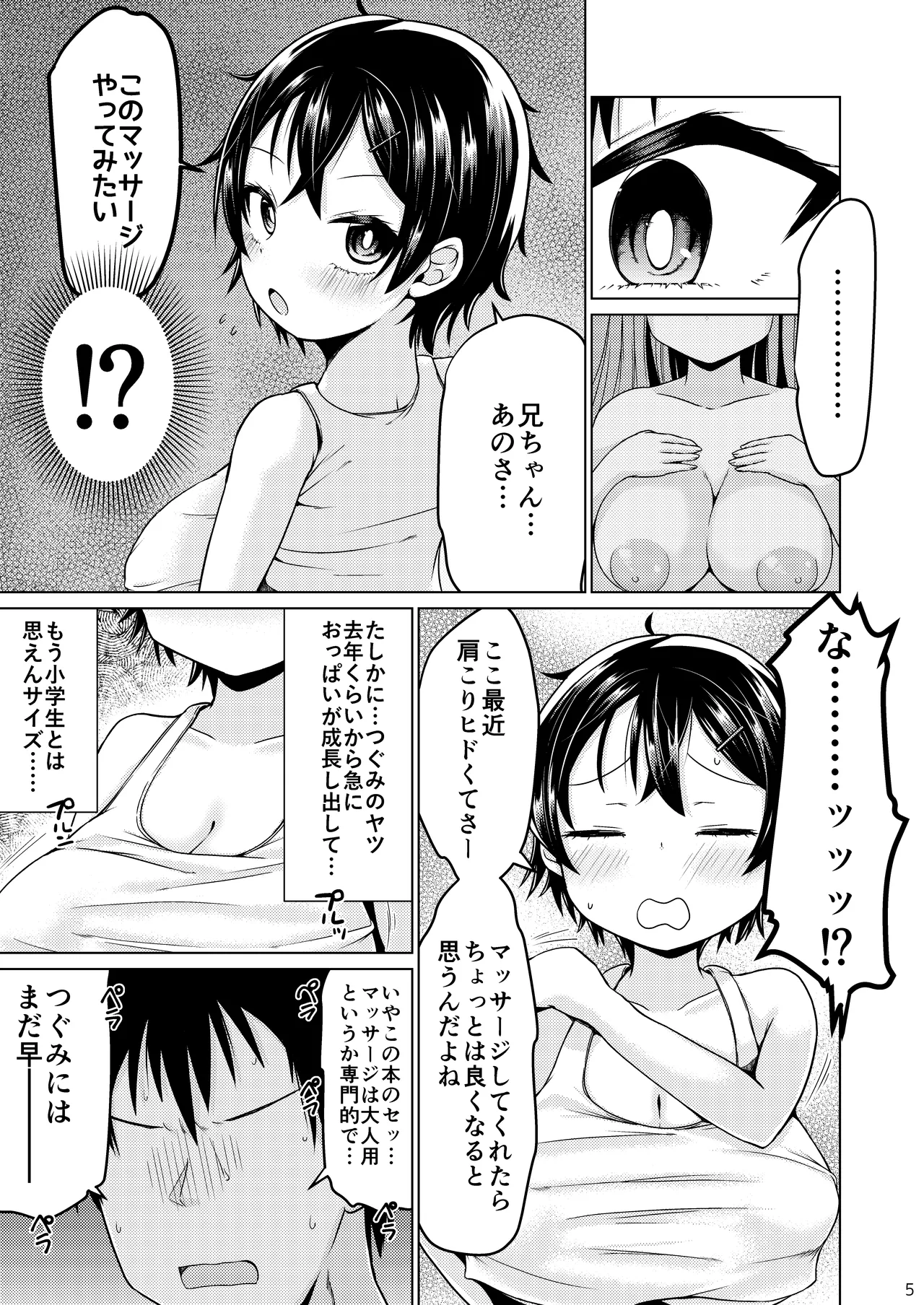 無知なコマッサージ page 5 full
