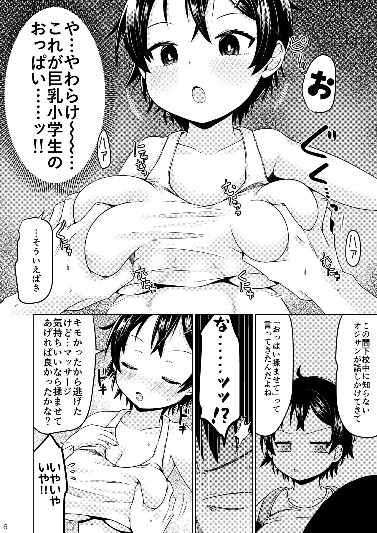 無知なコマッサージ page 6 full