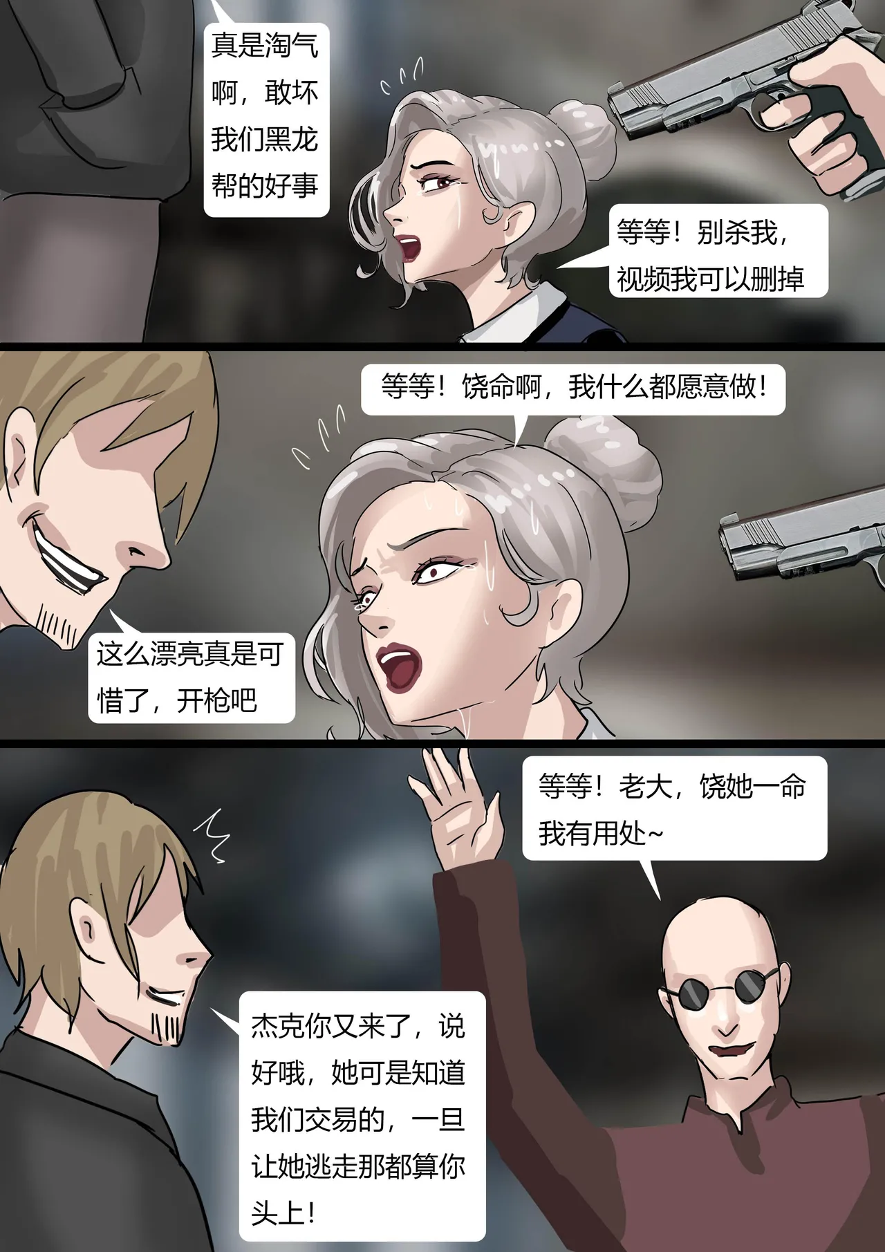 完美的伪装拘束 page 4 full