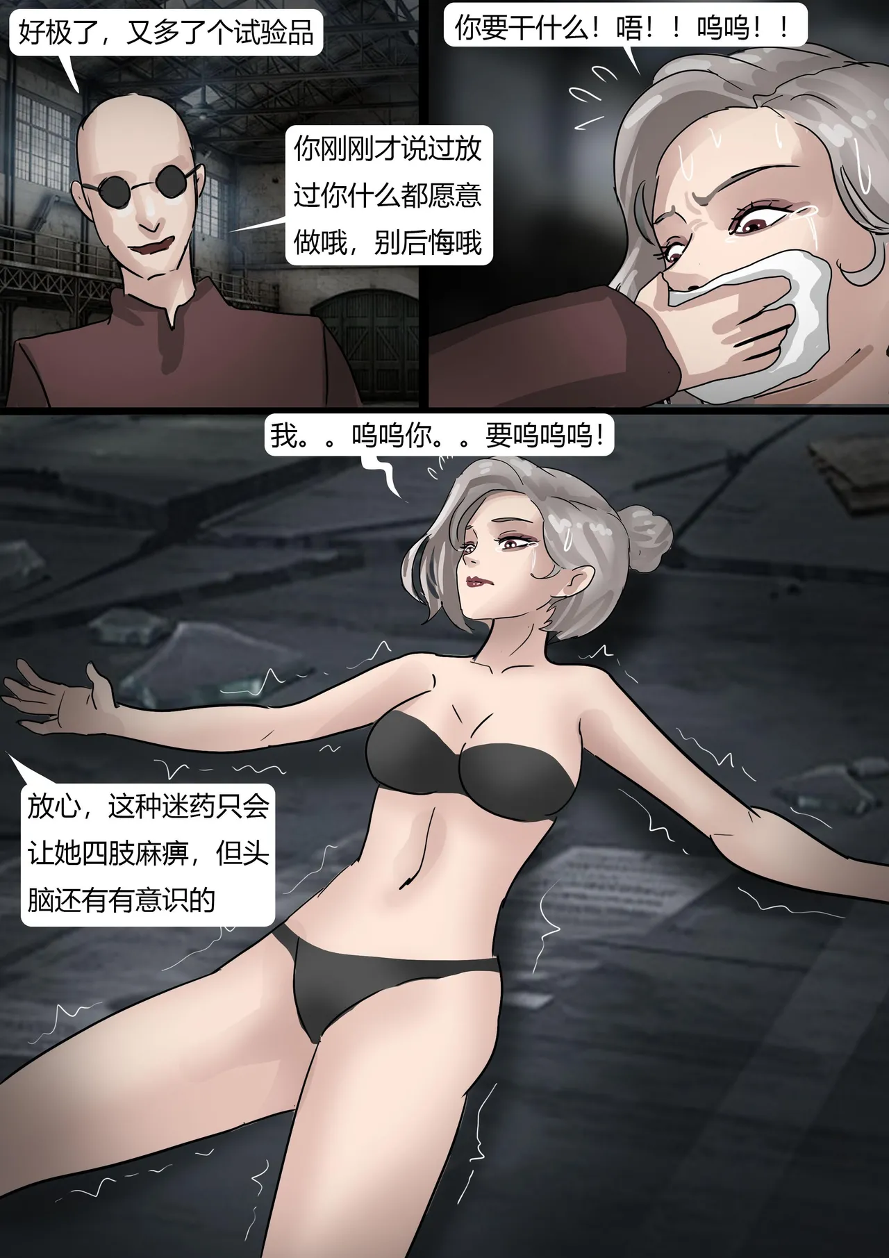 完美的伪装拘束 page 5 full