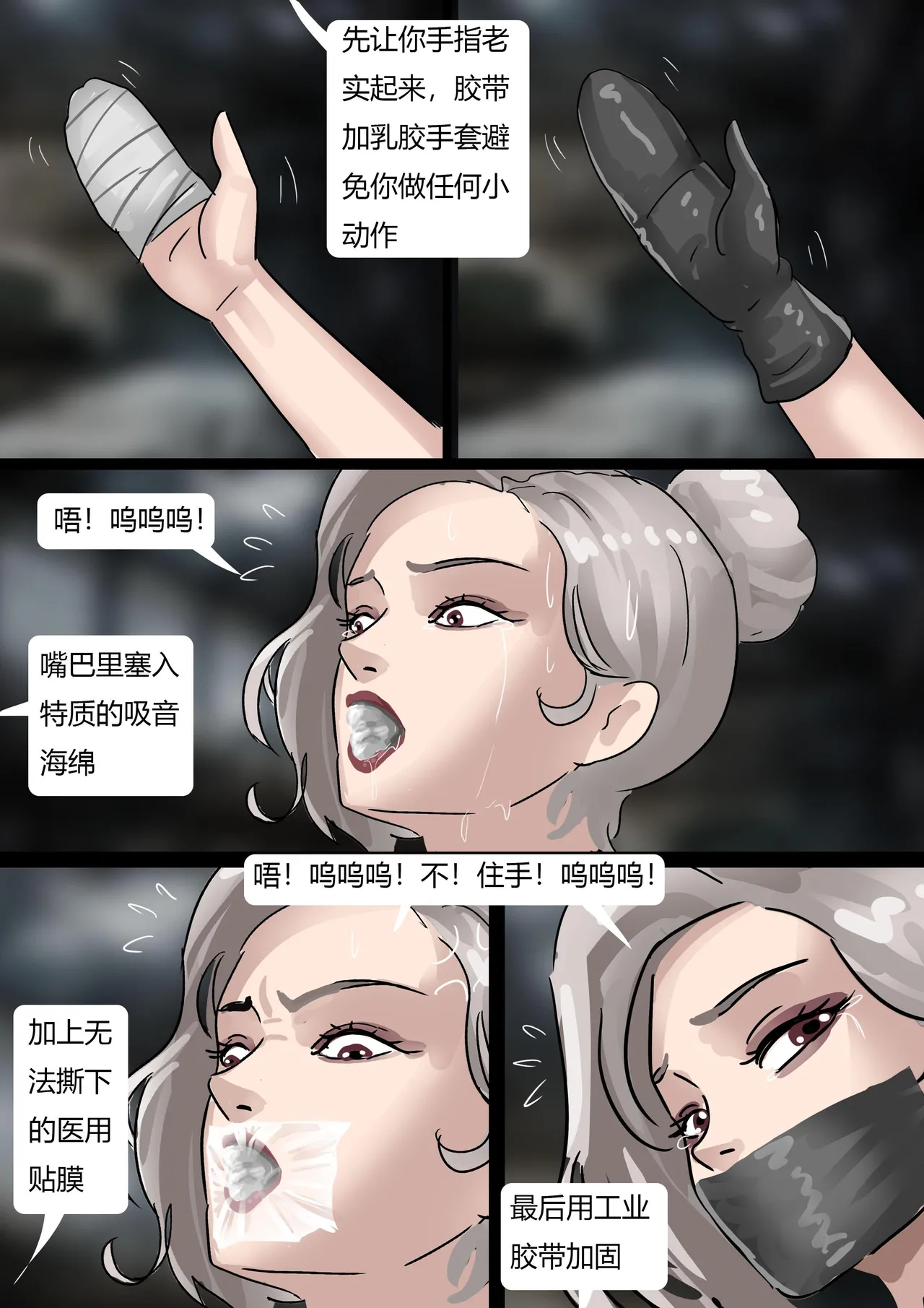 完美的伪装拘束 page 6 full