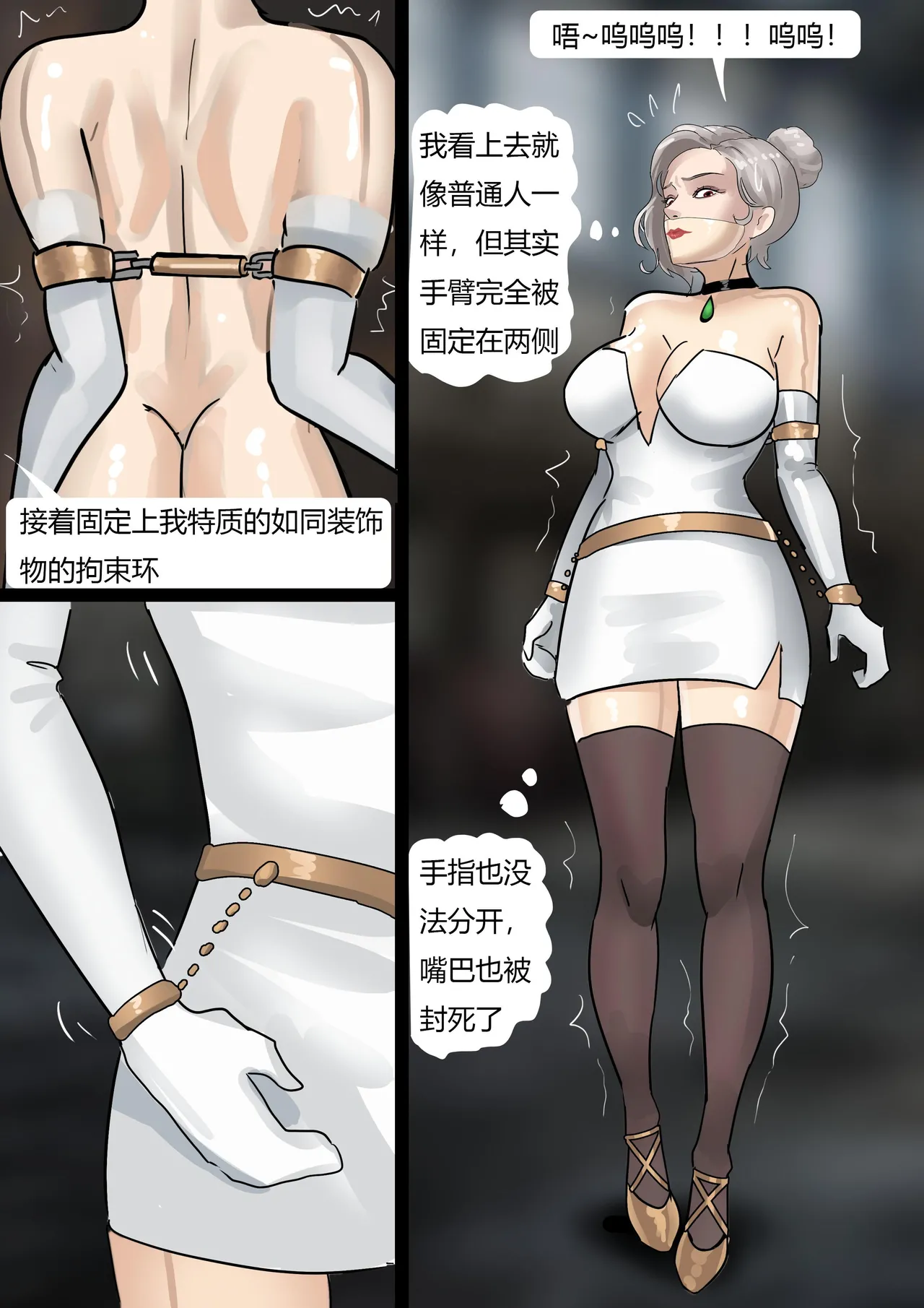 完美的伪装拘束 page 9 full
