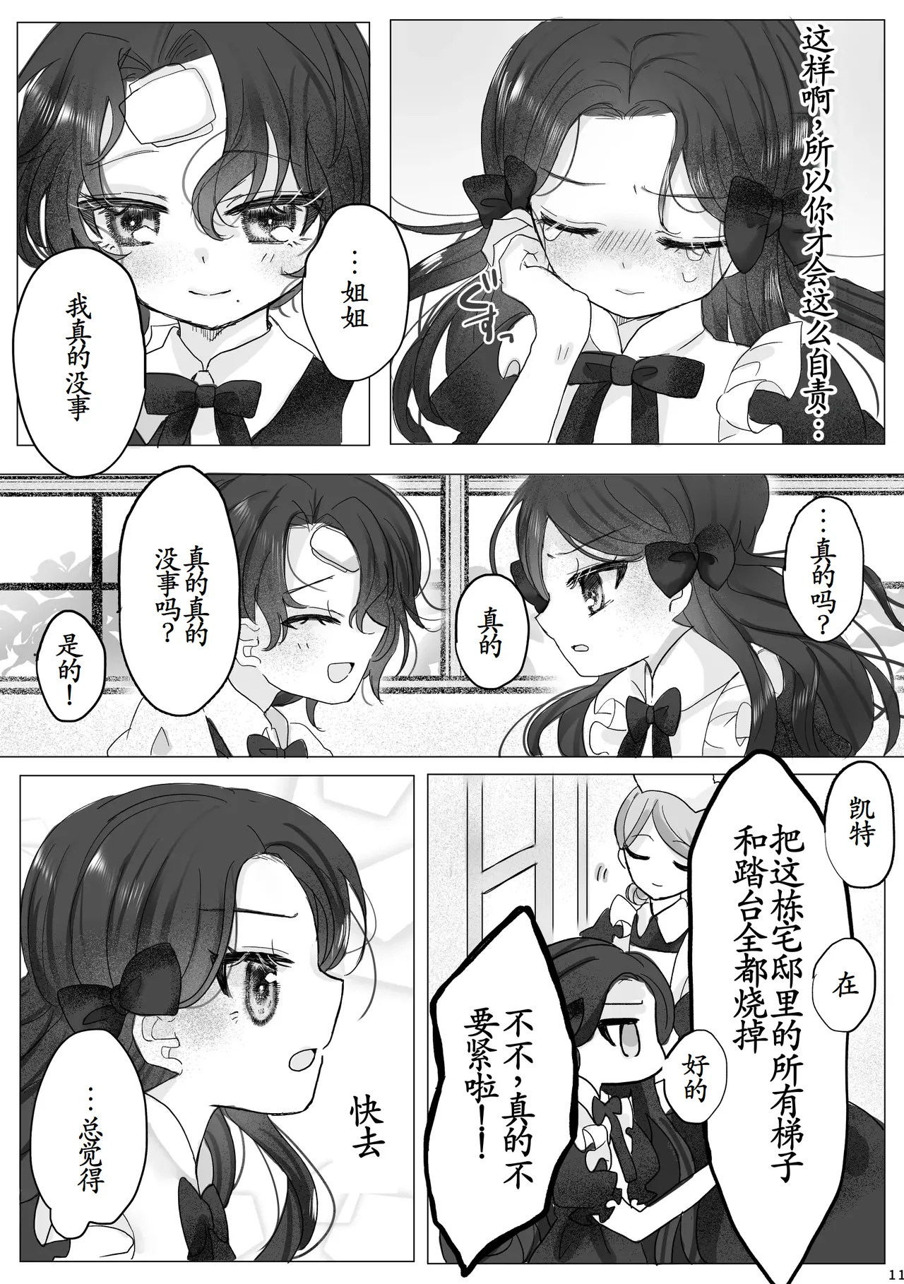 悪役令嬢の弟に転生したので、俺が攻略対象誘惑します! page 10 full