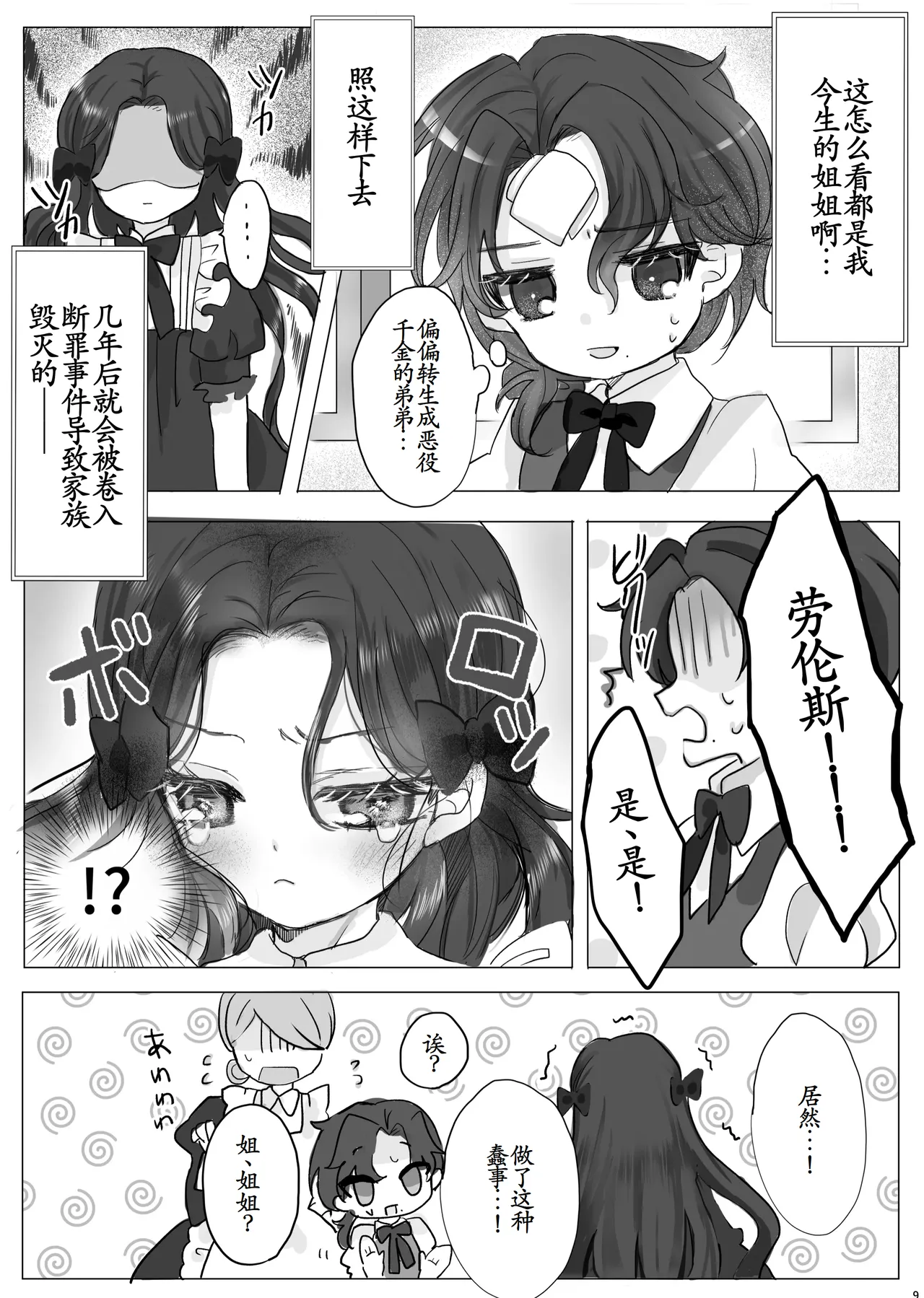 悪役令嬢の弟に転生したので、俺が攻略対象誘惑します! page 8 full