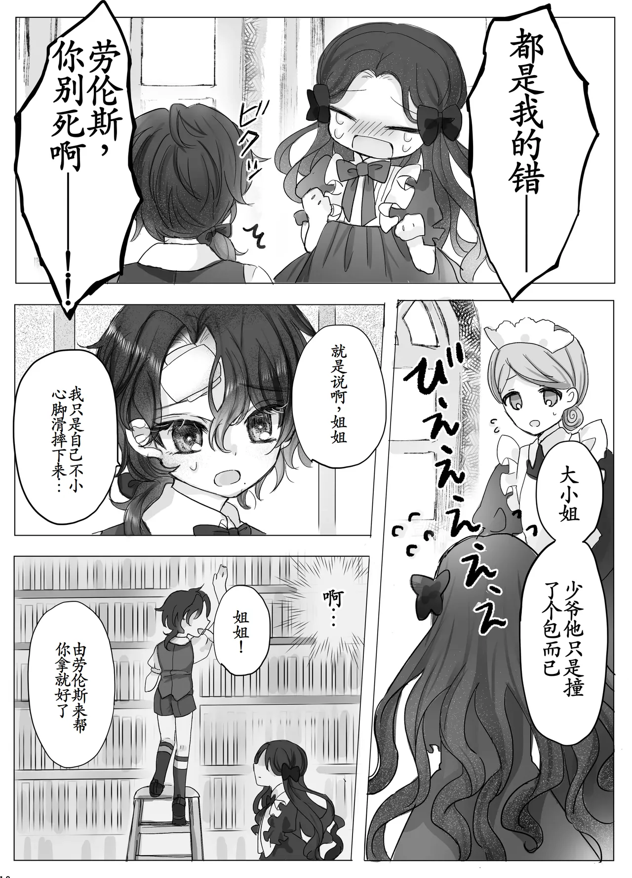 悪役令嬢の弟に転生したので、俺が攻略対象誘惑します! page 9 full