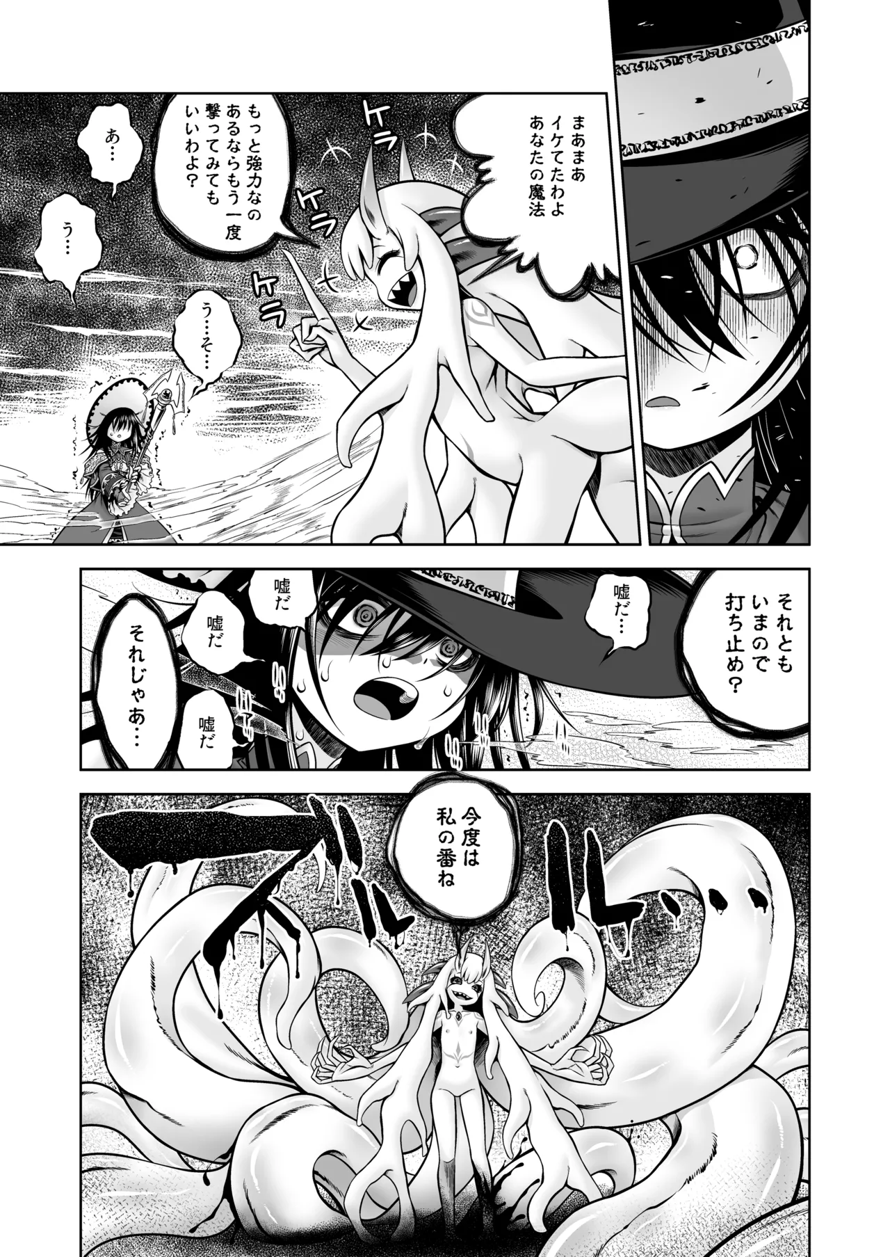 Jashin No Niwa page 10 full