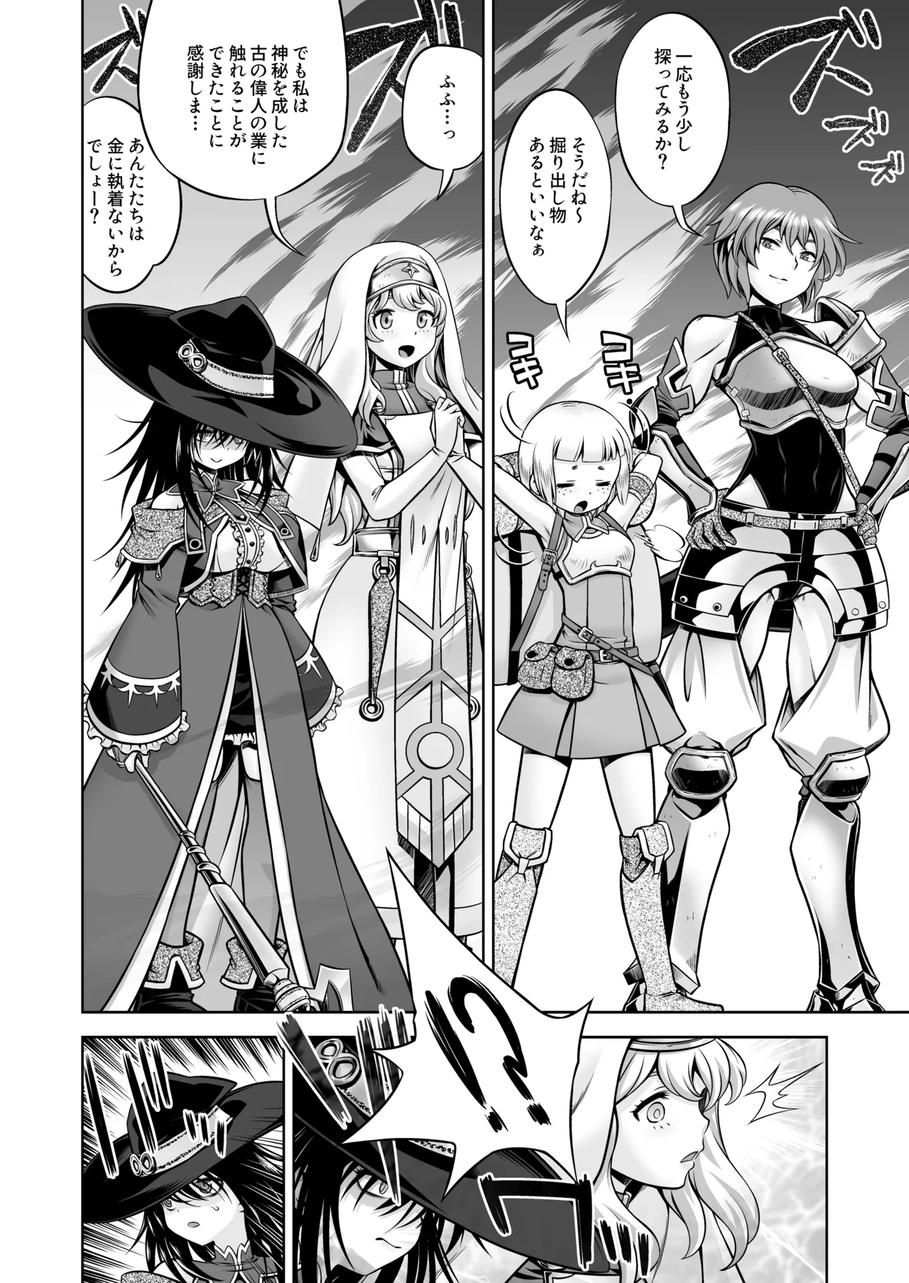 Jashin No Niwa page 5 full