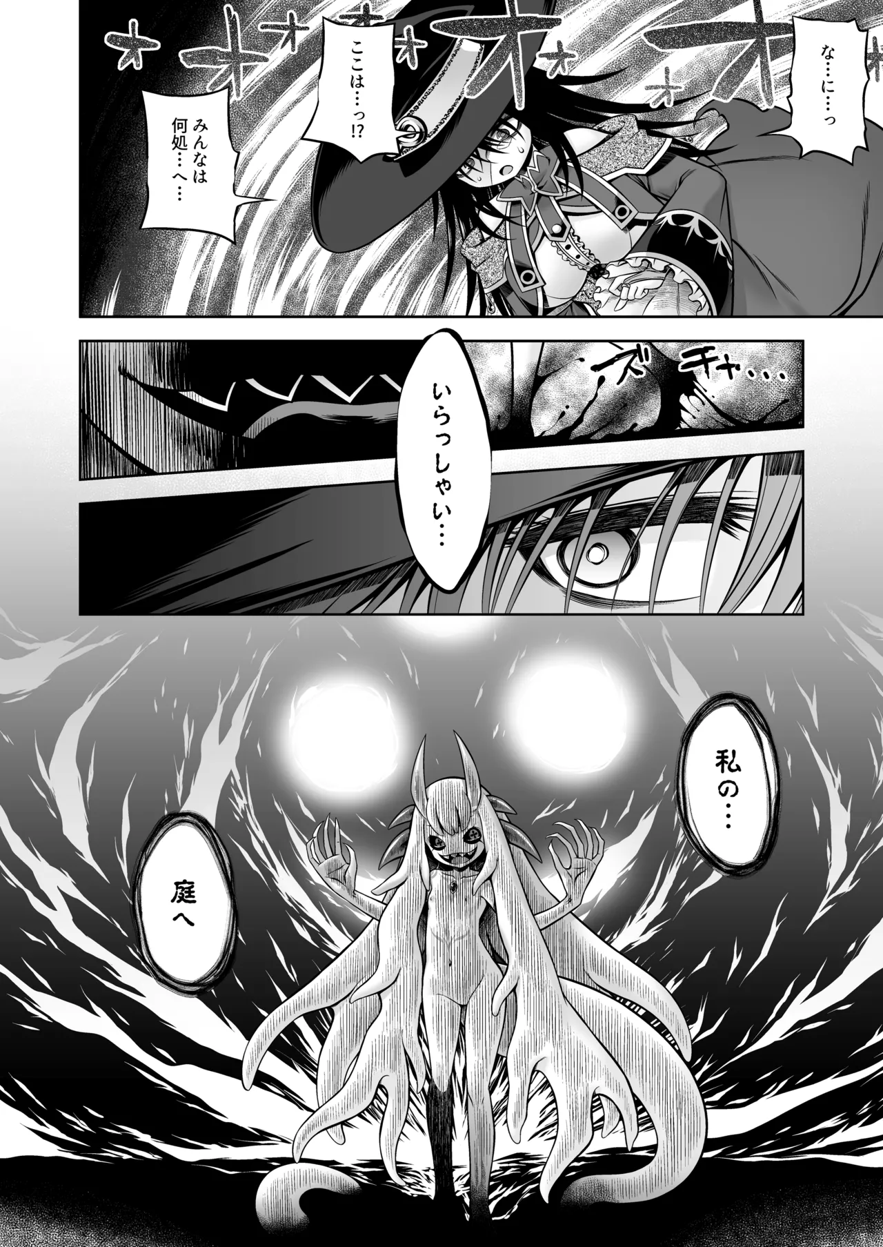 Jashin No Niwa page 7 full