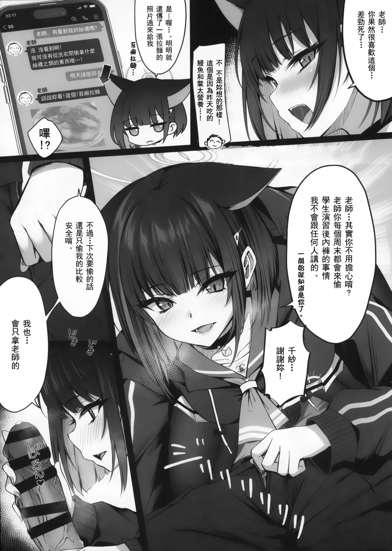 Schrödinger no Kuroneko to | 与薛定谔的黑猫一起 page 9 full