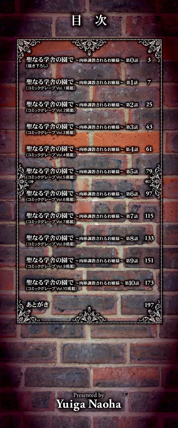 Seinaru Manabiya no Sono de page 2 full