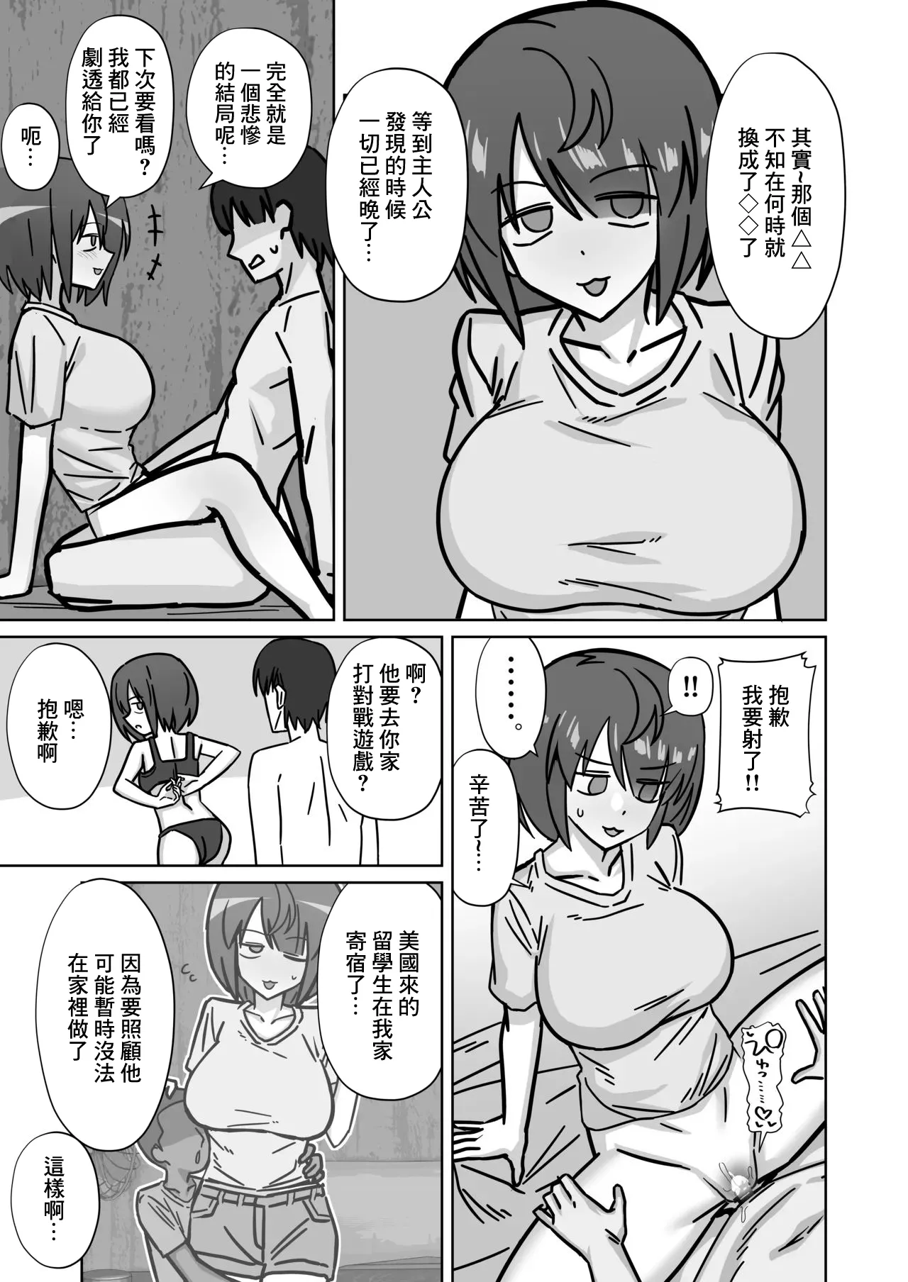Downer Kanojo ga Gaikokujin Ryuugakusei ni Taikakusa Shigamitsuki Ecchi de Manko page 2 full