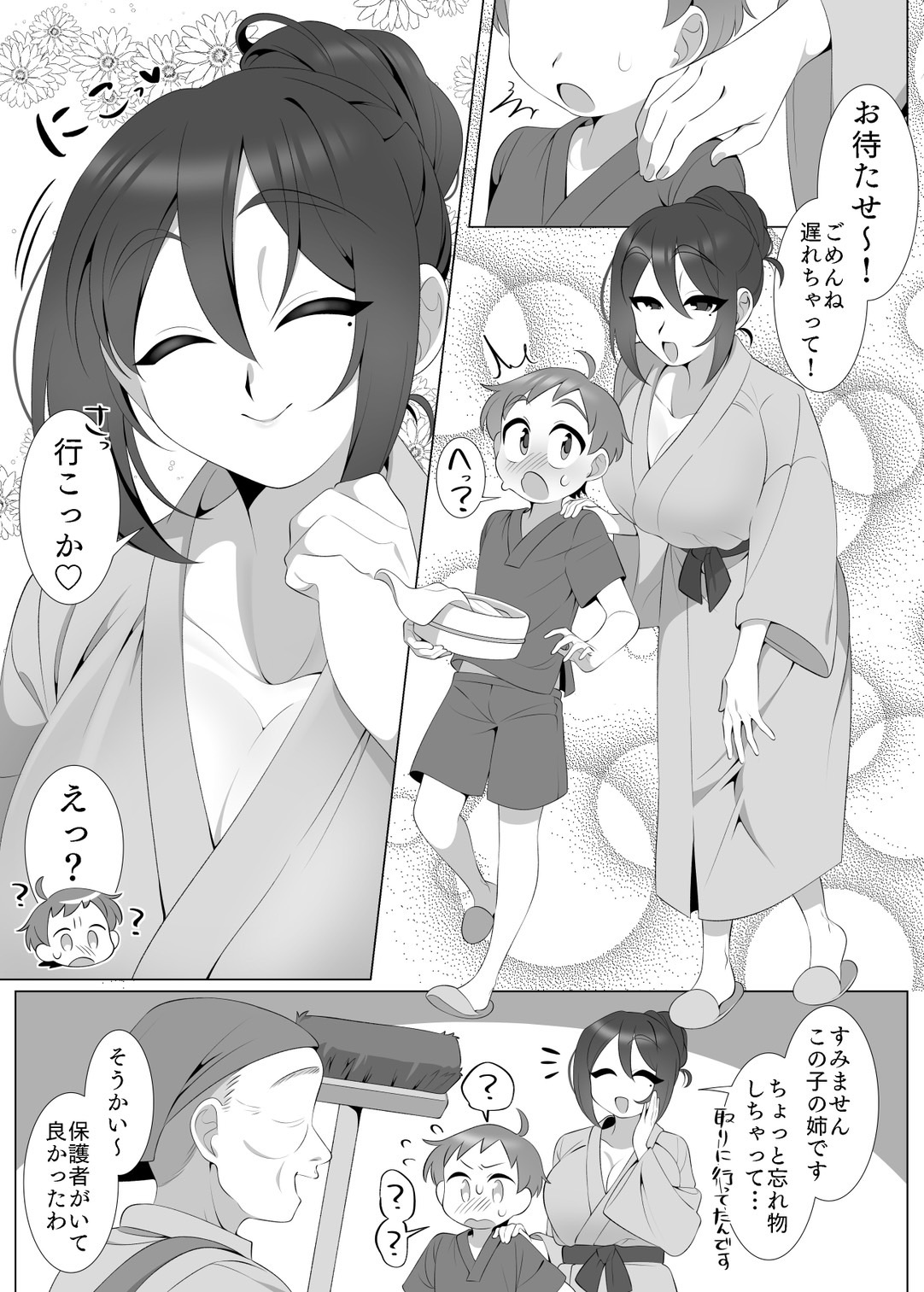 旅館で出会ったお姉さんとお風呂入るショタの話 page 1 full
