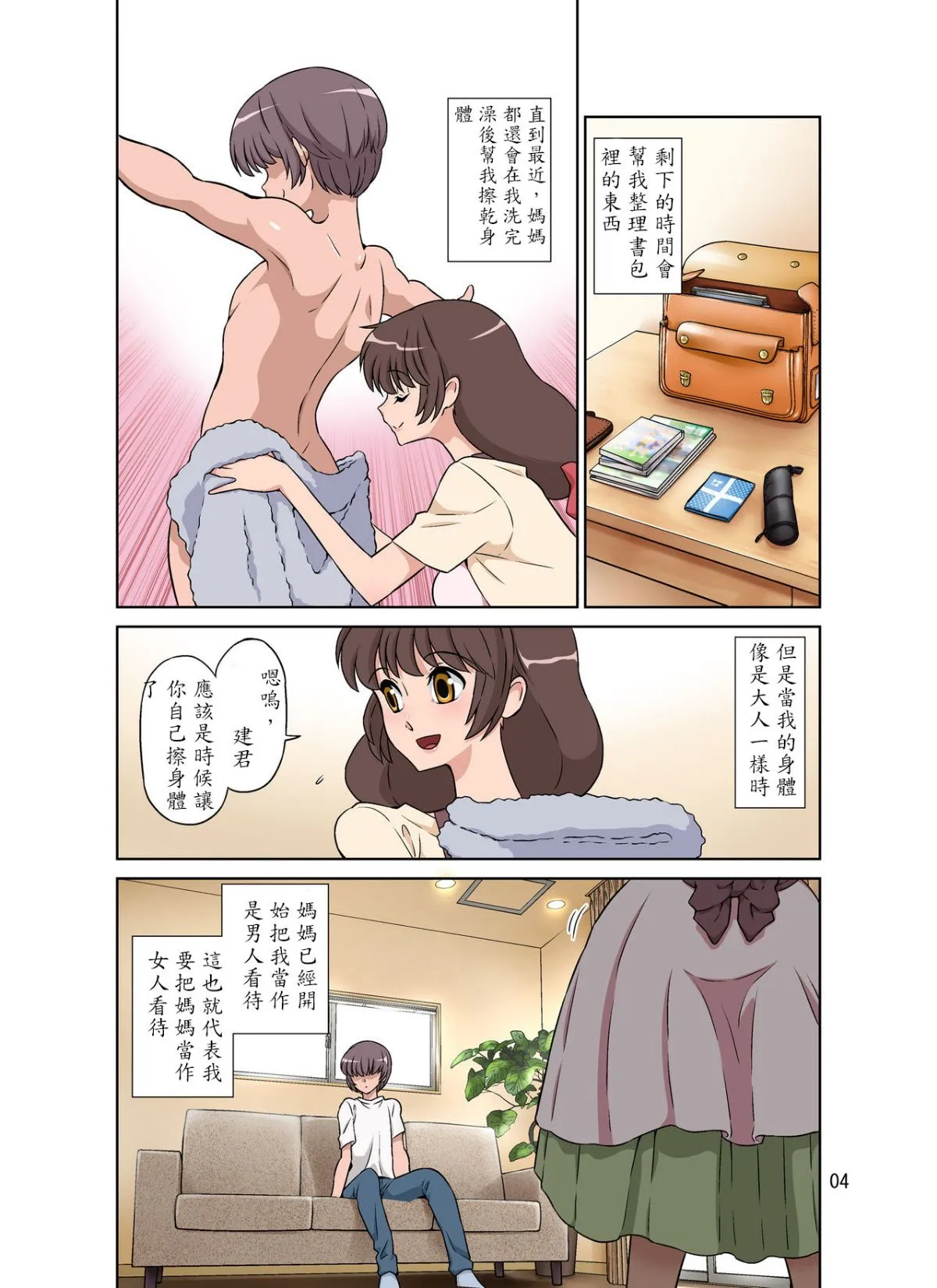 Sewayaki Mama, Musuko ni Hamerareru. page 5 full