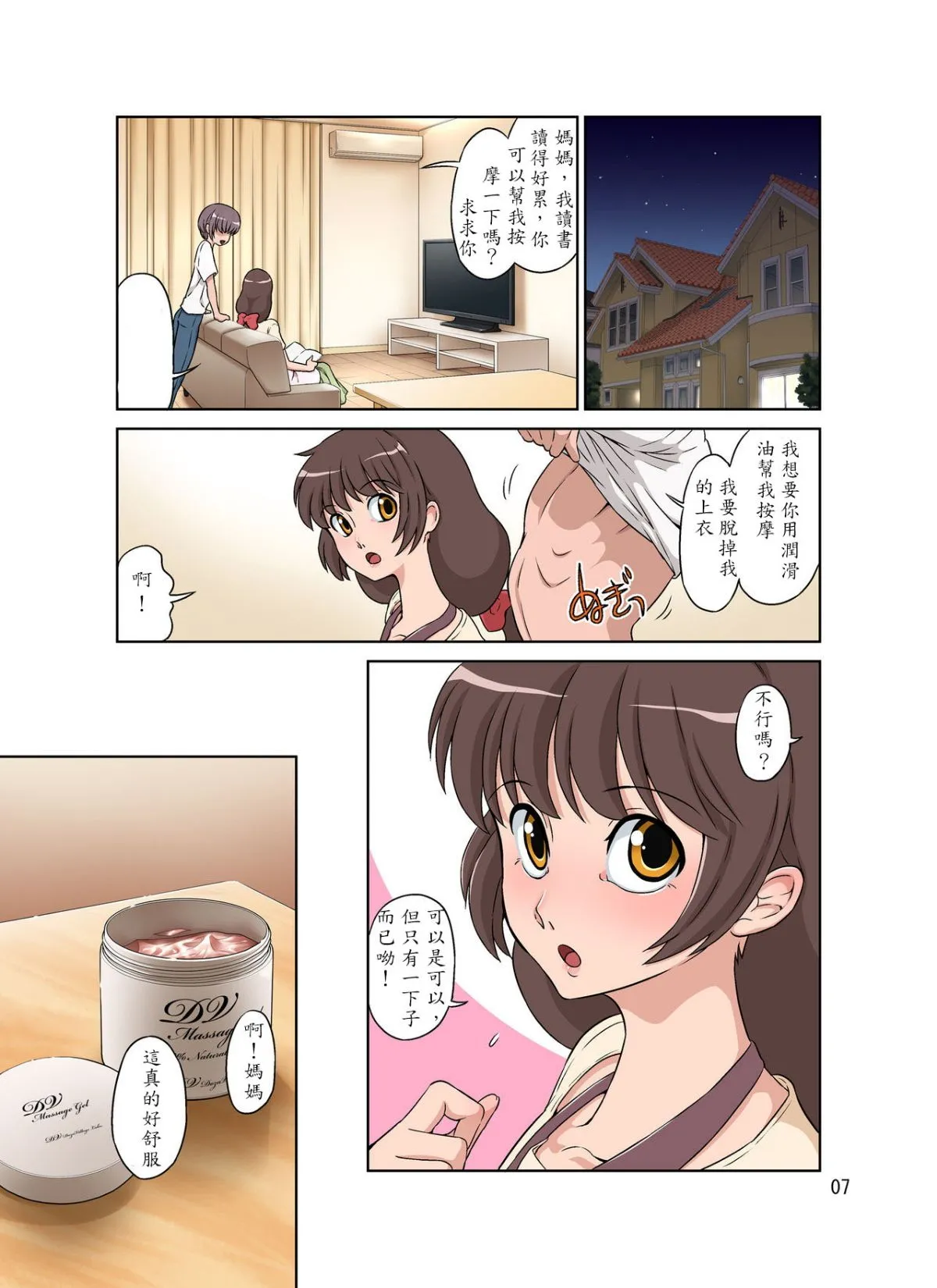 Sewayaki Mama, Musuko ni Hamerareru. page 8 full
