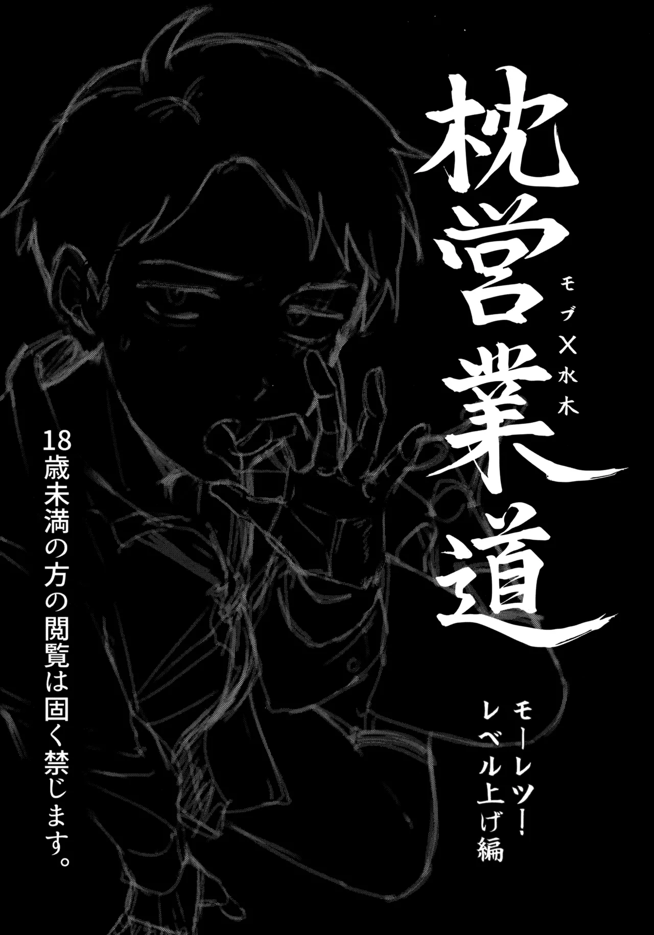 Makura Eigyou Dou Mouretsu! Level Age Hen page 2 full