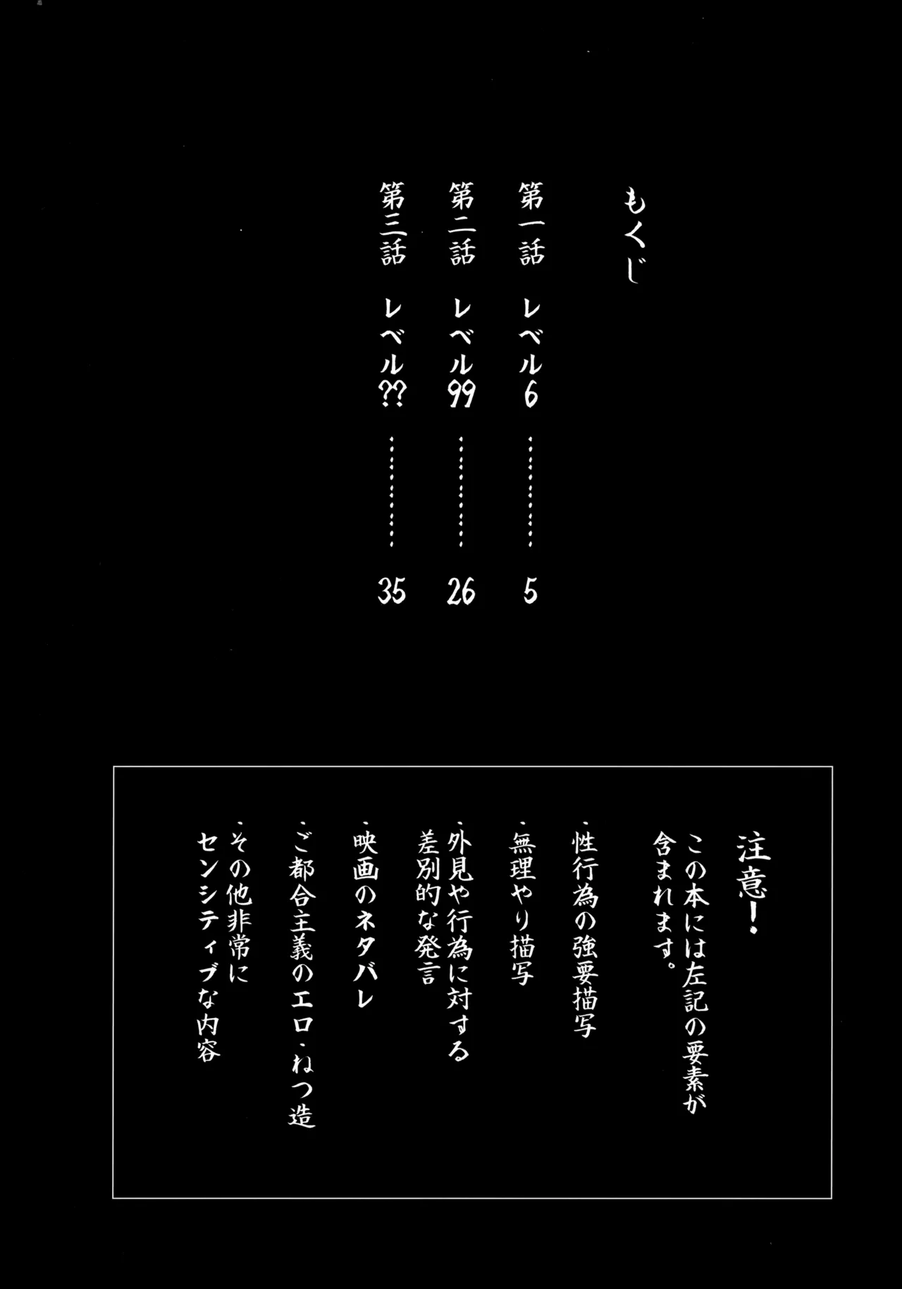 Makura Eigyou Dou Mouretsu! Level Age Hen page 3 full