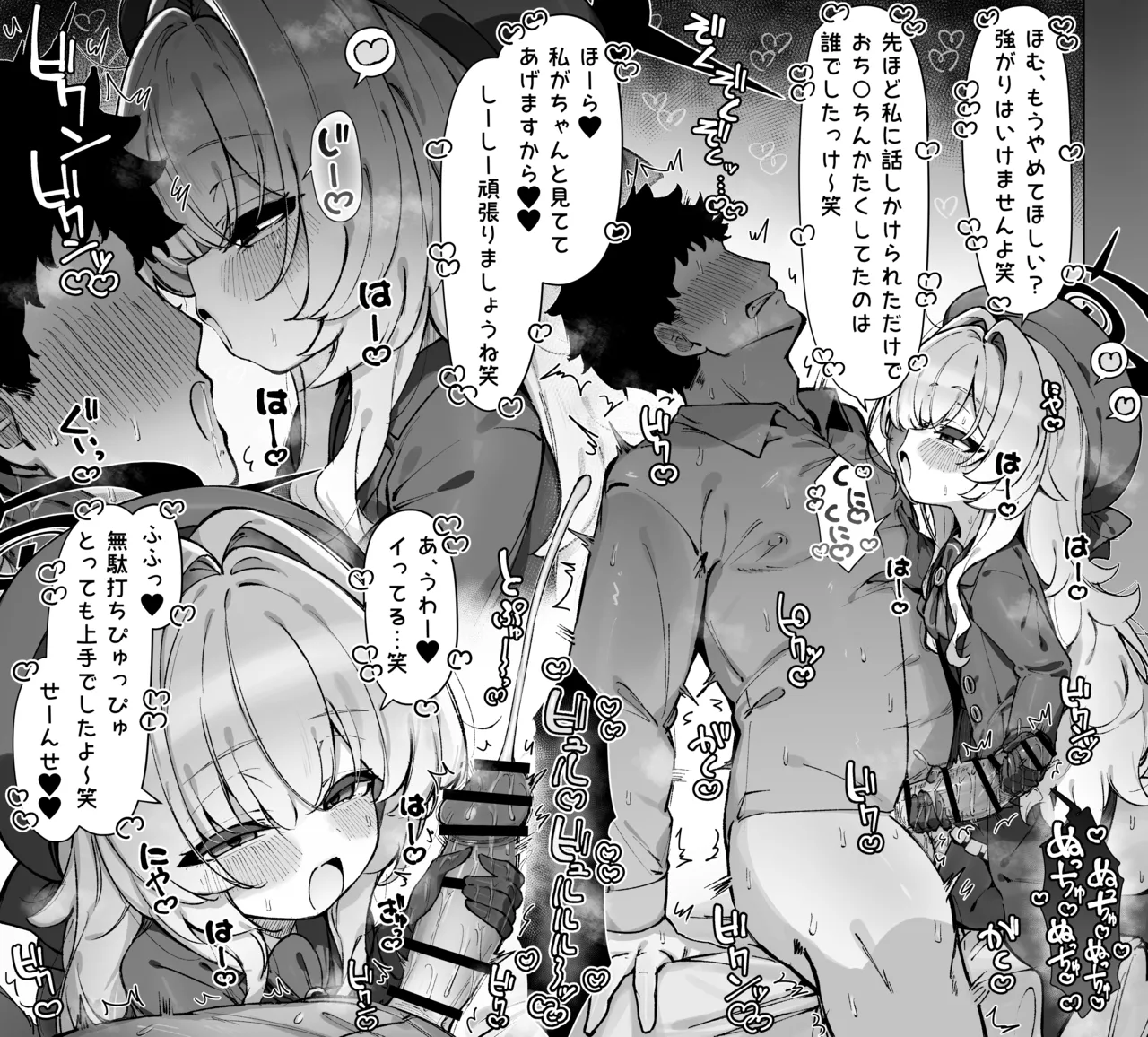 ニヤニヤ教授にあまあま無駄打ちさせられる漫画 page 1 full