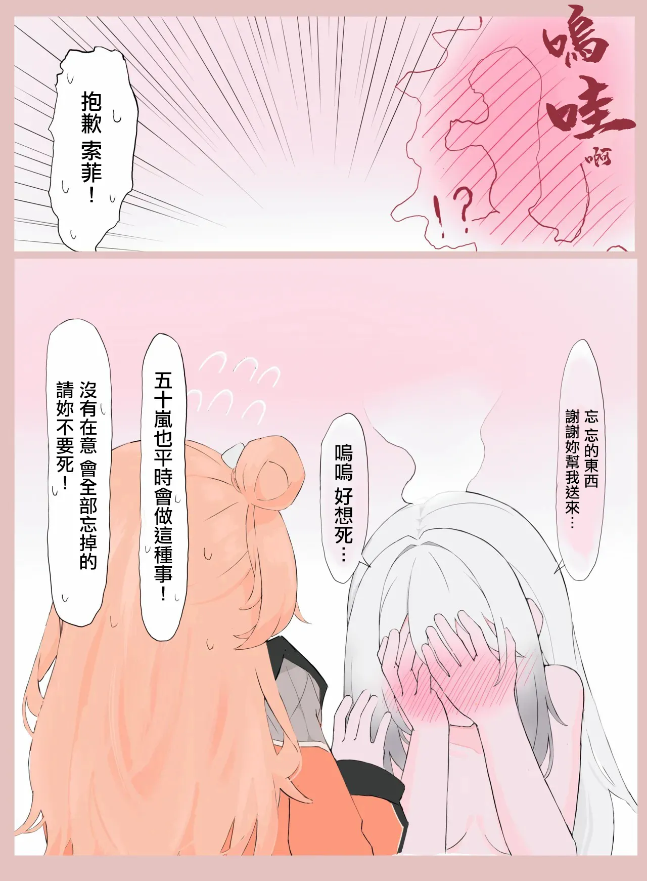 Skeb依頼絵 sフィの休日漫画全7ページ page 8 full