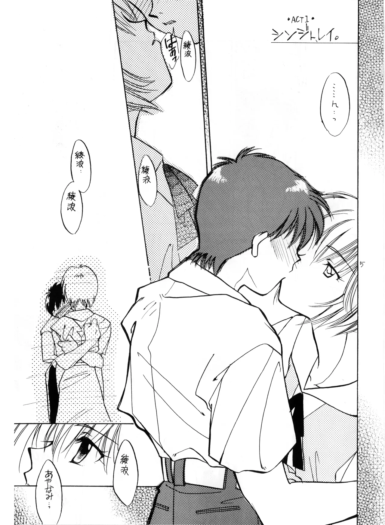 Miseinen - Neon Genesis Evangelion NO. 42 page 5 full