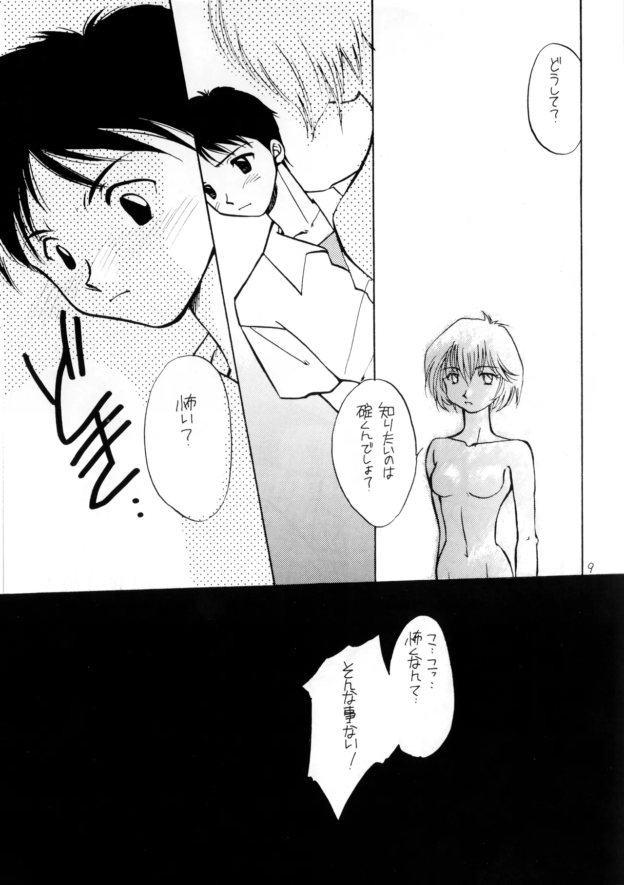 Miseinen - Neon Genesis Evangelion NO. 42 page 9 full