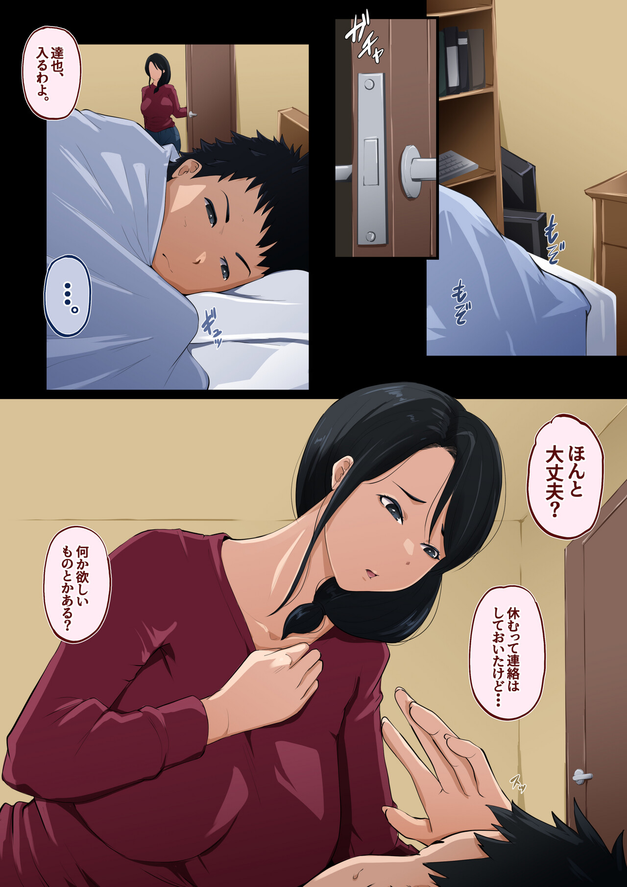 Dasuru Haha  Musuko ni Nandomo Irerarete page 4 full