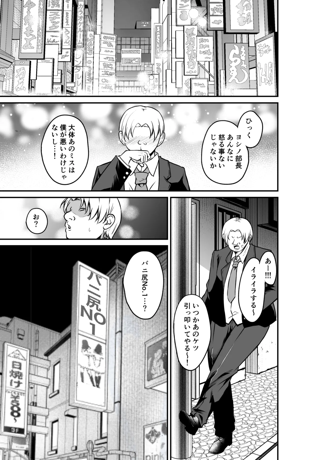 Erochichi Eroshiri no Joushi no Yowami o Nigitta node Mechakucha Hameta Hanashi page 4 full