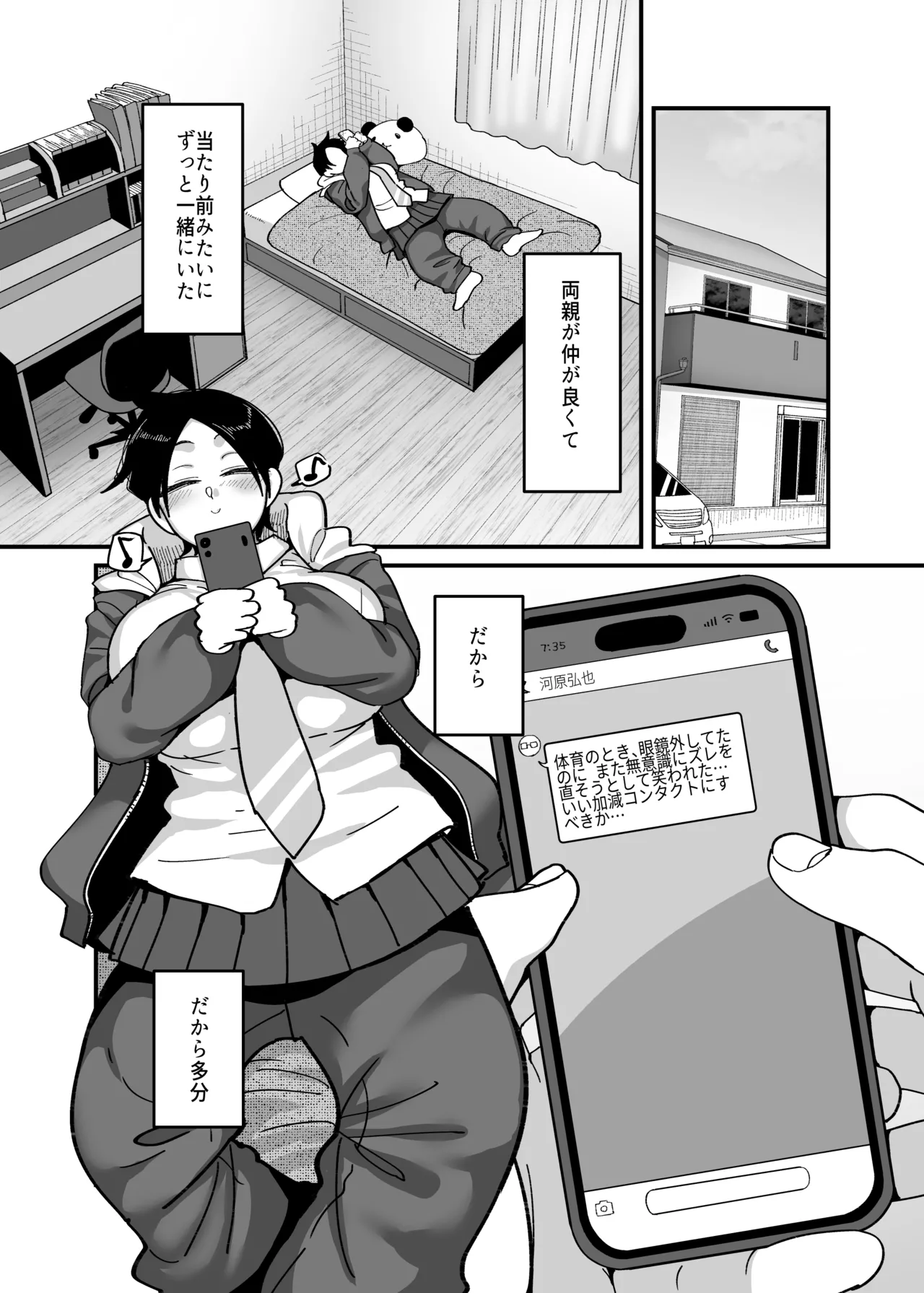 負けヒロイン大勝利！！ page 3 full