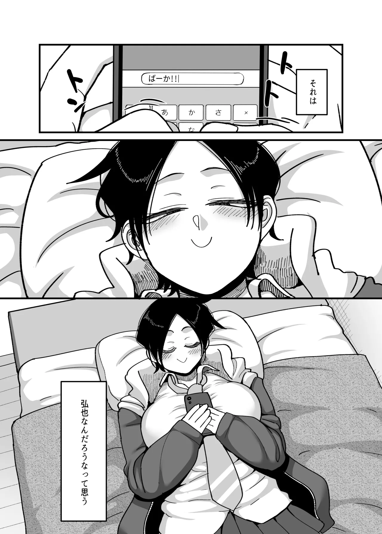 負けヒロイン大勝利！！ page 5 full