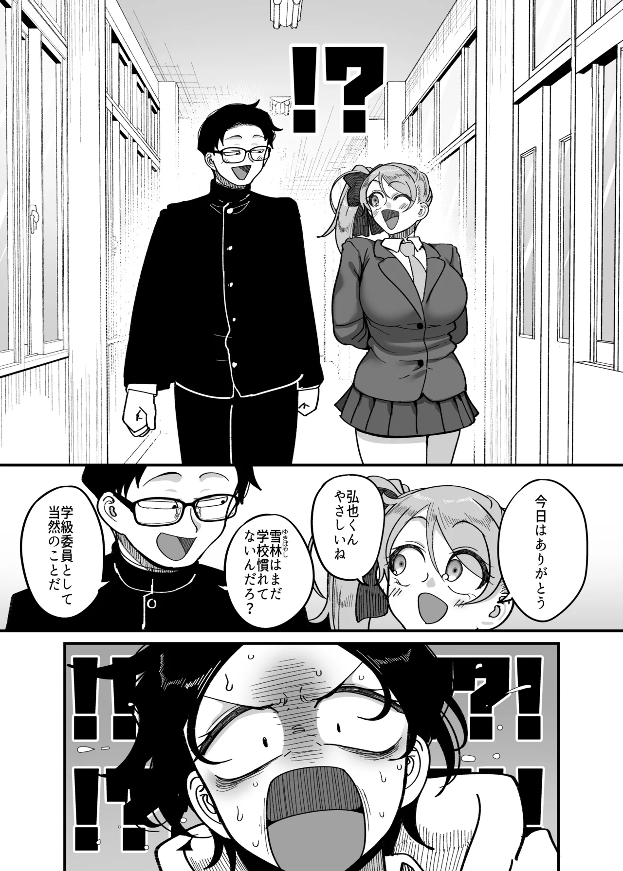 負けヒロイン大勝利！！ page 6 full